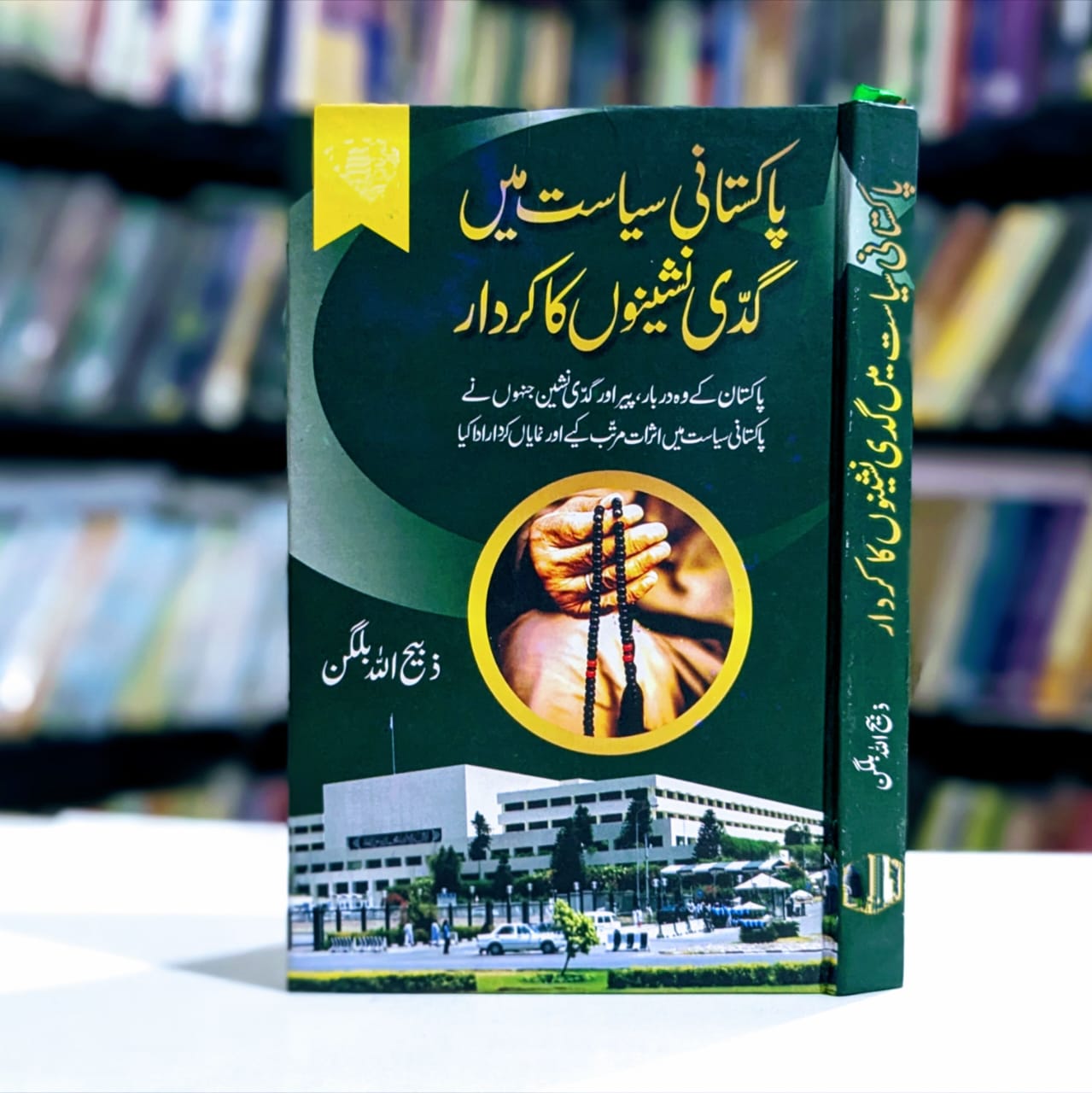 Kitab Rishta Publishers Facebook ad: 1300 روپے فری ہوم ڈیلیوری