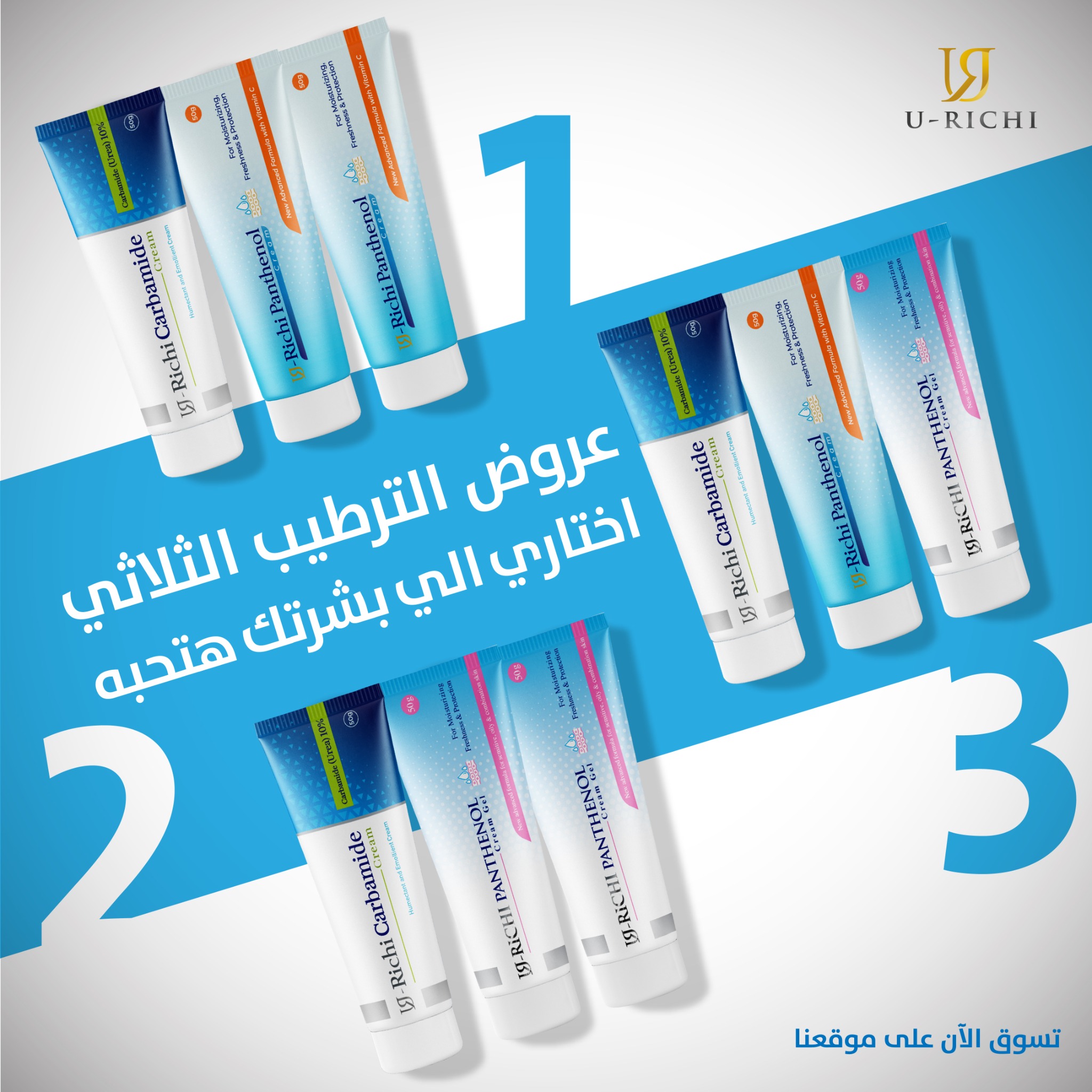 U-Richi Facebook ad: عروض يوريتشي الحصريه