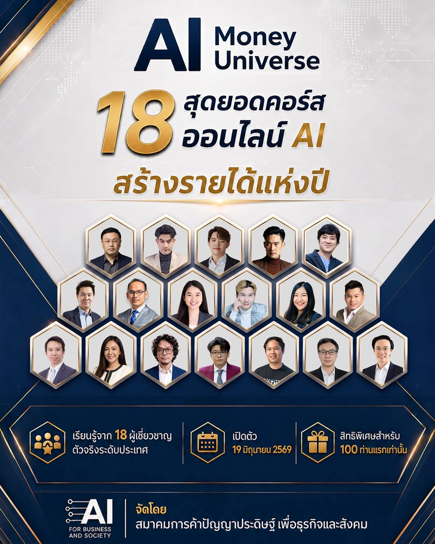 Pakorn AI Facebook ad