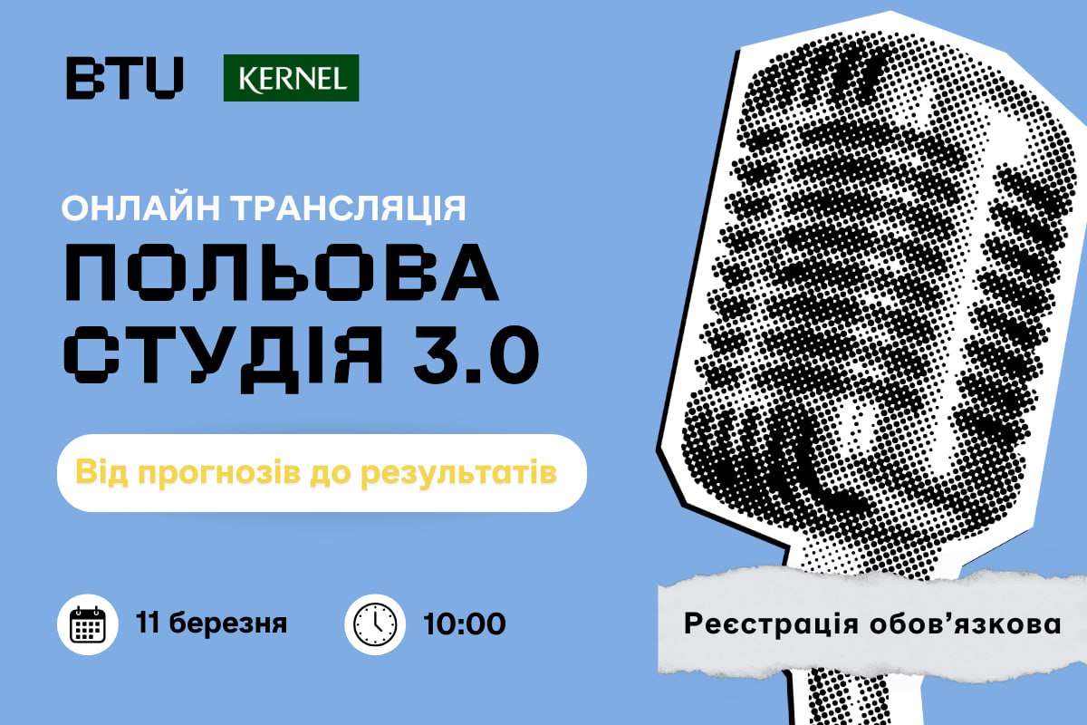 BTU Ukraine Facebook ad: Пряма трансляція «ПОЛЬОВА СТУДІЯ 3.0, Системні рішення.