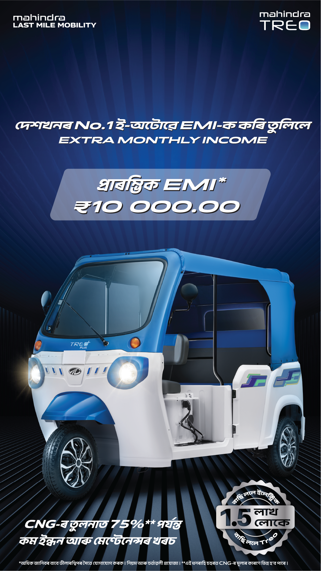 Mahindra Last Mile Mobility Facebook ad from Mar 13, 2026