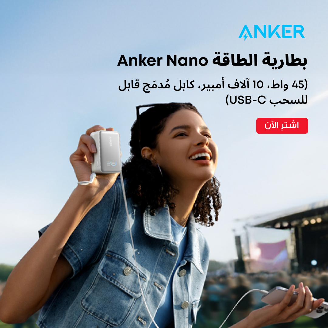 Anker.Irq Facebook ad: بطارية أنكر نانو ٤٥ واط