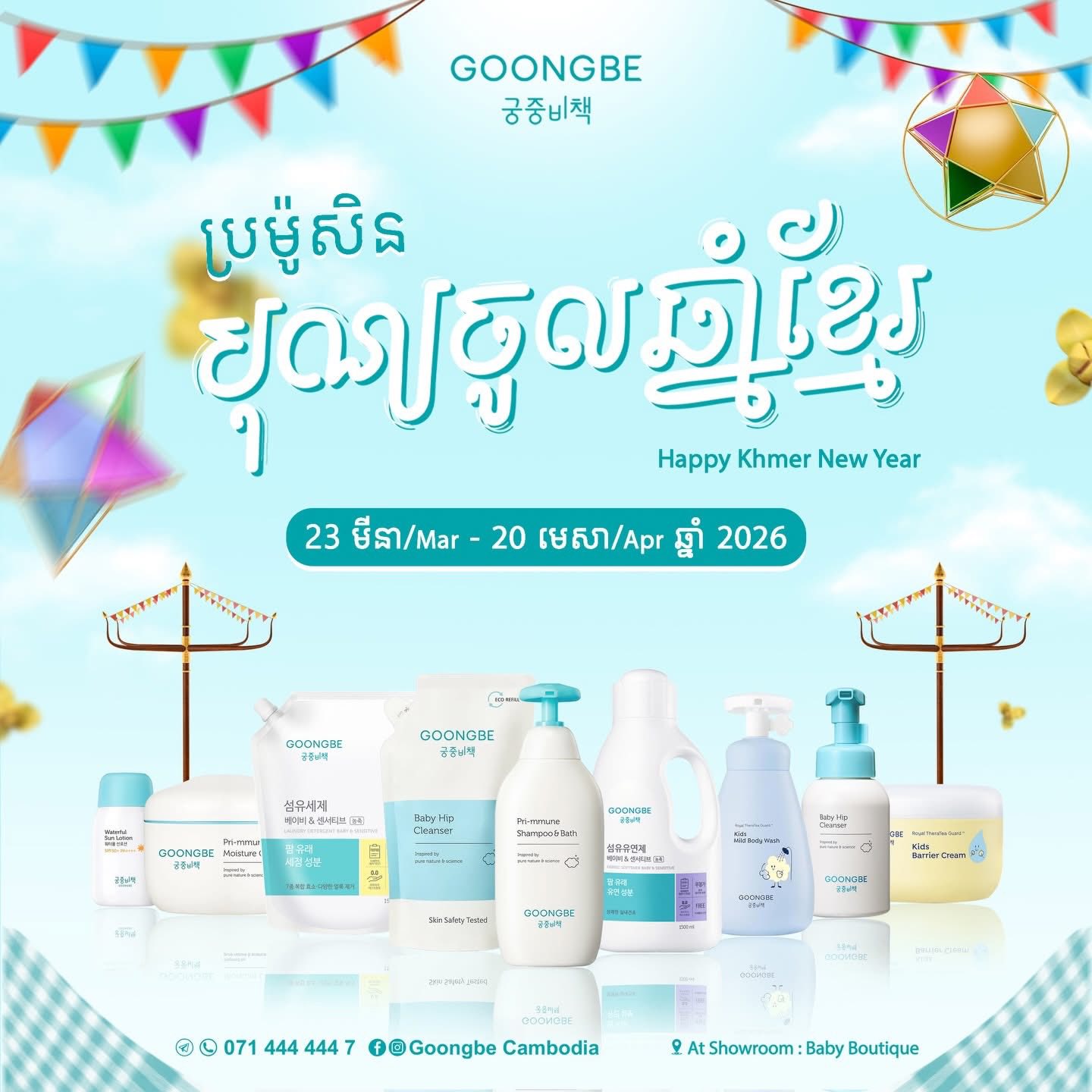 Beauti Natural Facebook ad: GOONGBE ប្រូម៉ូសិនពិសេសសម្រាប់បុណ្យចូលឆ្នាំប្រពៃណីខ្មែរ!