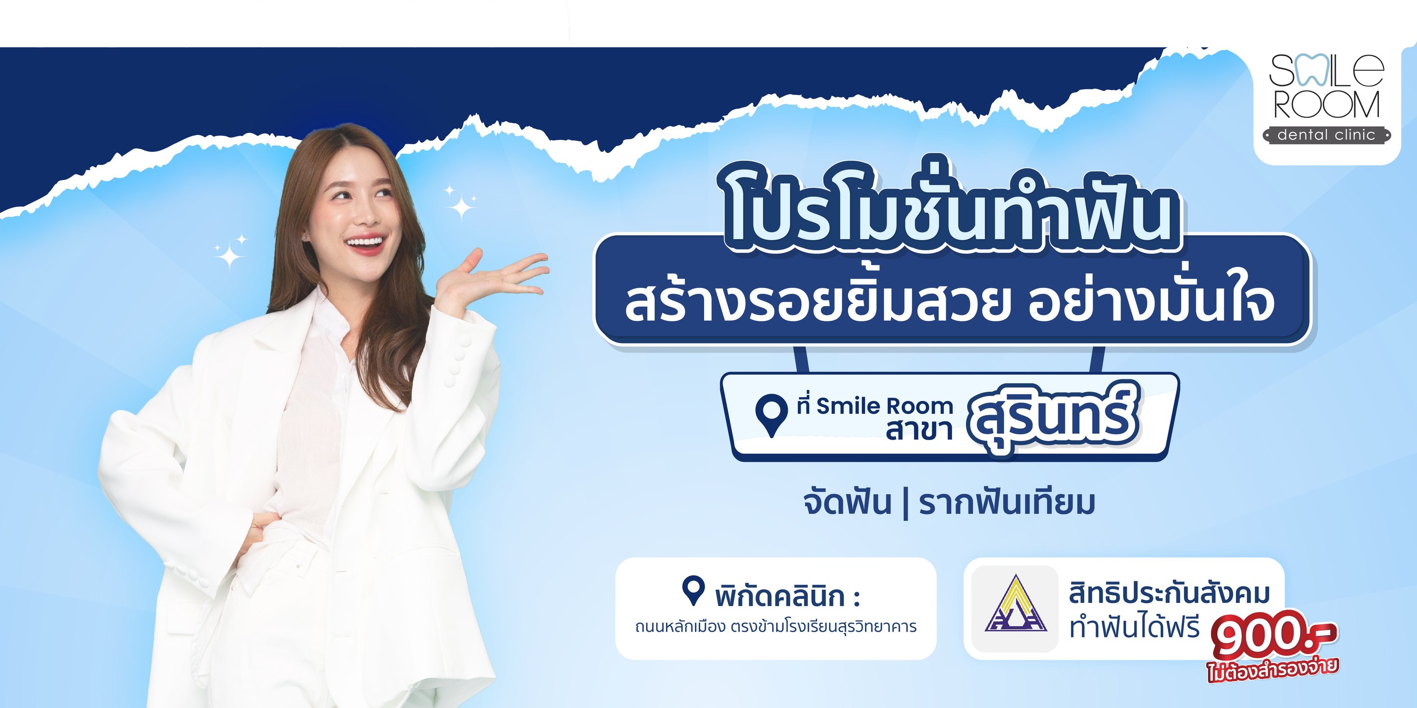 Smile Room Facebook ad