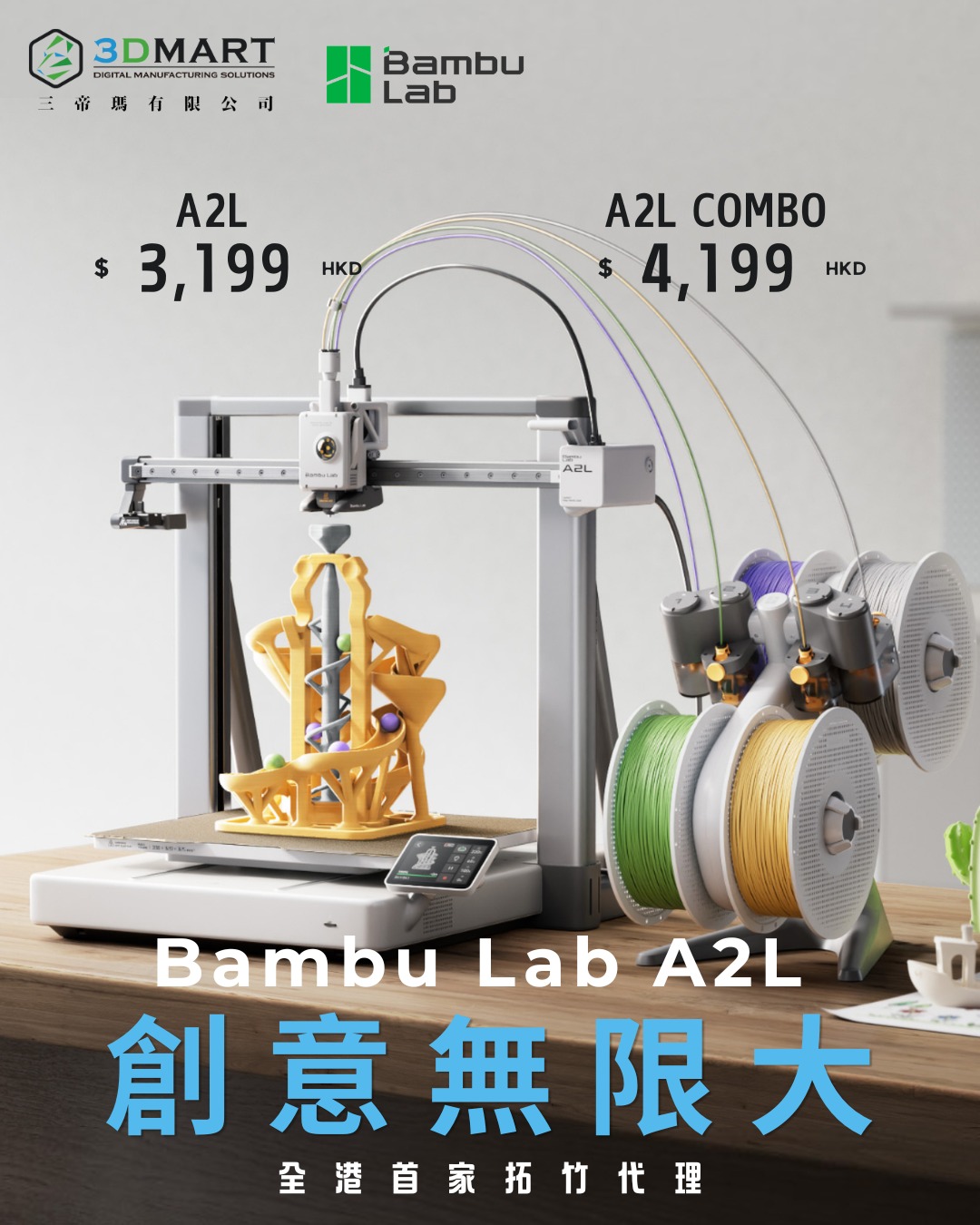 3DMart Facebook ad: Bambu Lab A2L 正式登場 3DMart HK!