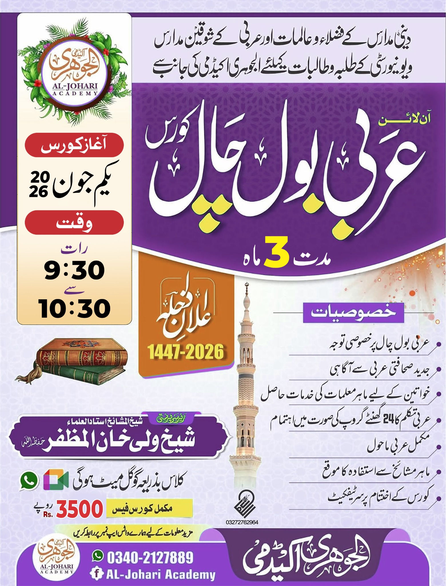 Al Johari Academy الجوھری عربک اینڈ اسلامک اکیڈمی Facebook ad: Learn Arabic Speaking Online from Home