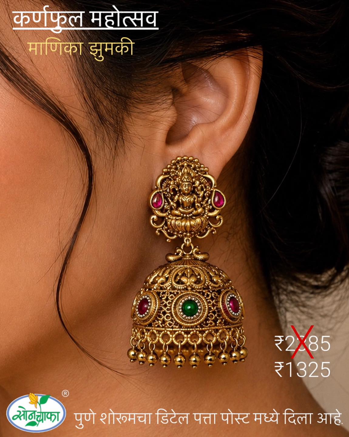 सोनचाफा पुणे Facebook ad