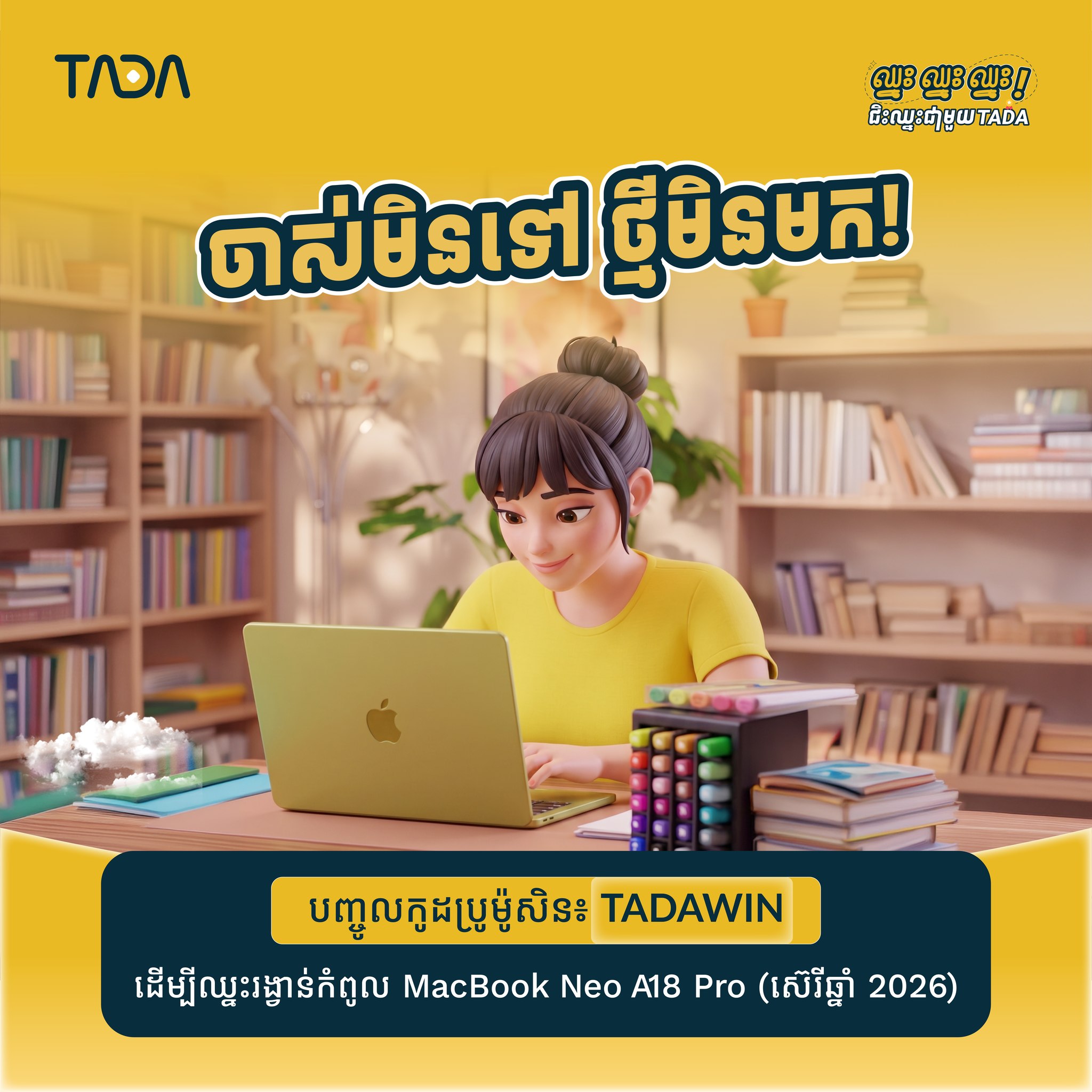 TADA Cambodia Facebook ad: ចាស់មិនទៅ ថ្មីម៉េចនឹងមក! ដល់ពេលផ្លាស់ប្តូរមកប្រើប្រាស់បច្ចេ…
