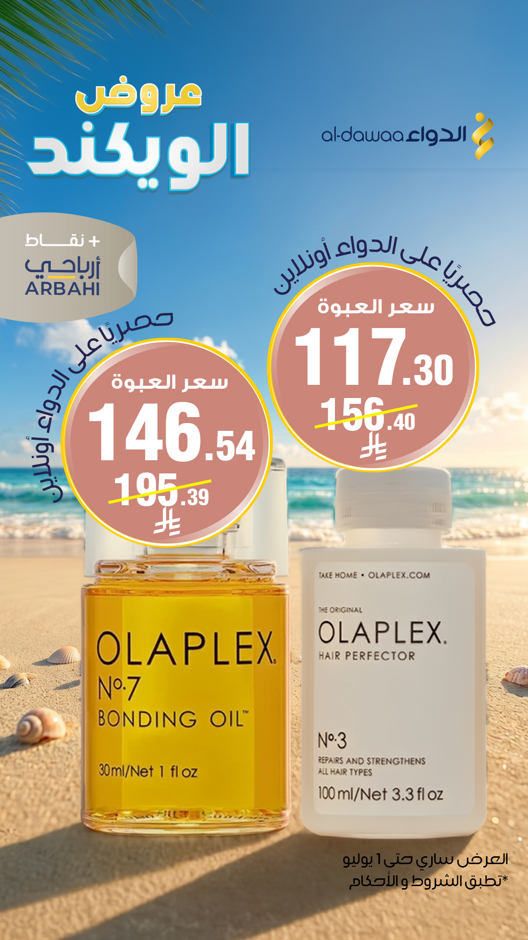 صيدليات الدواء Facebook ad