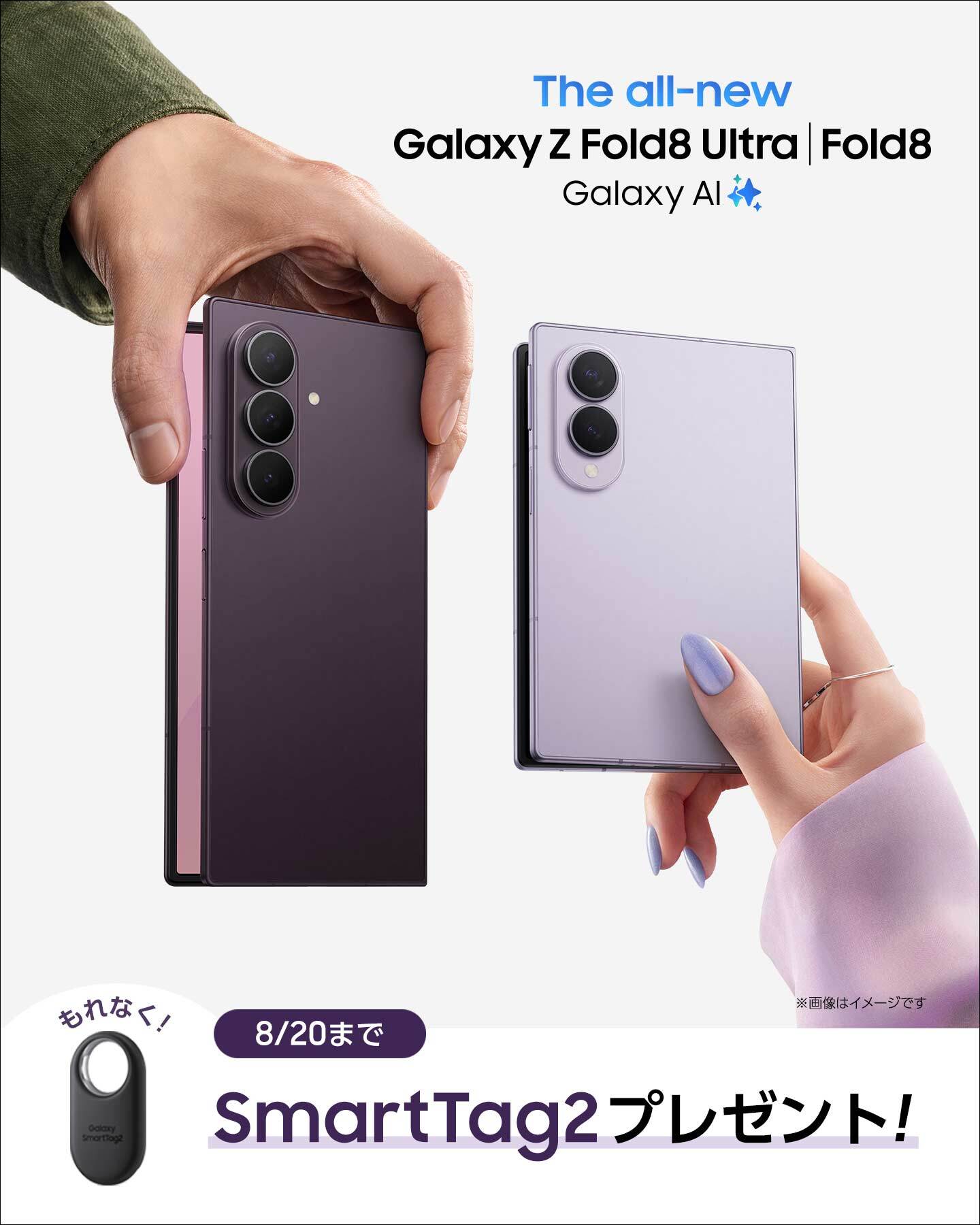 SamsungJapan Facebook ad: Galaxy Z Fold8 Ultra|Fold8 新登場