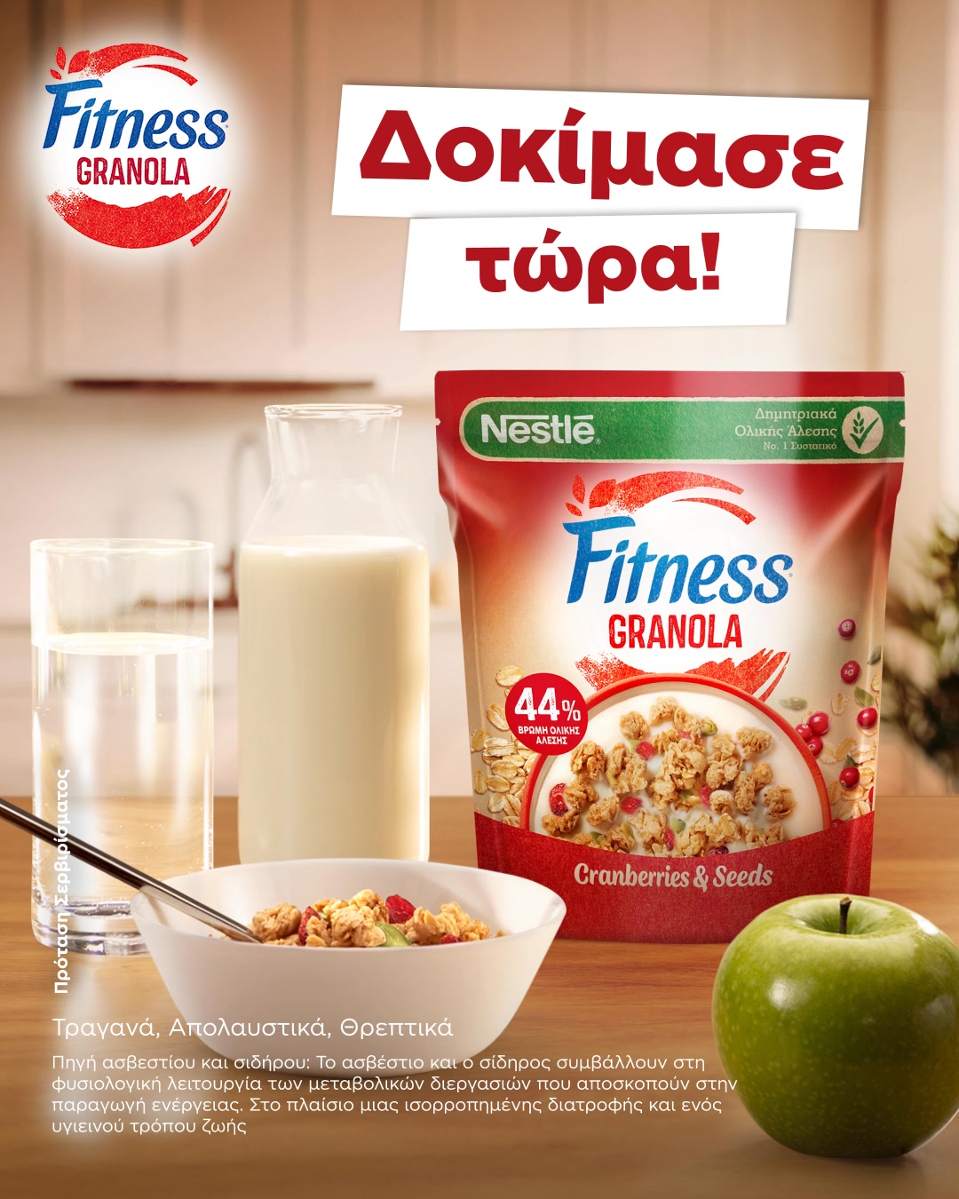 Nestlé Fitness Facebook ad from Aug 23, 2026