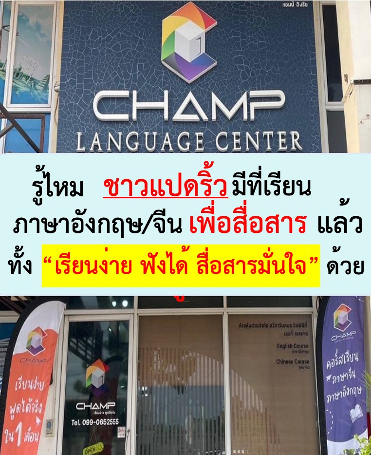 Champ Language School Pad Riew Facebook ad