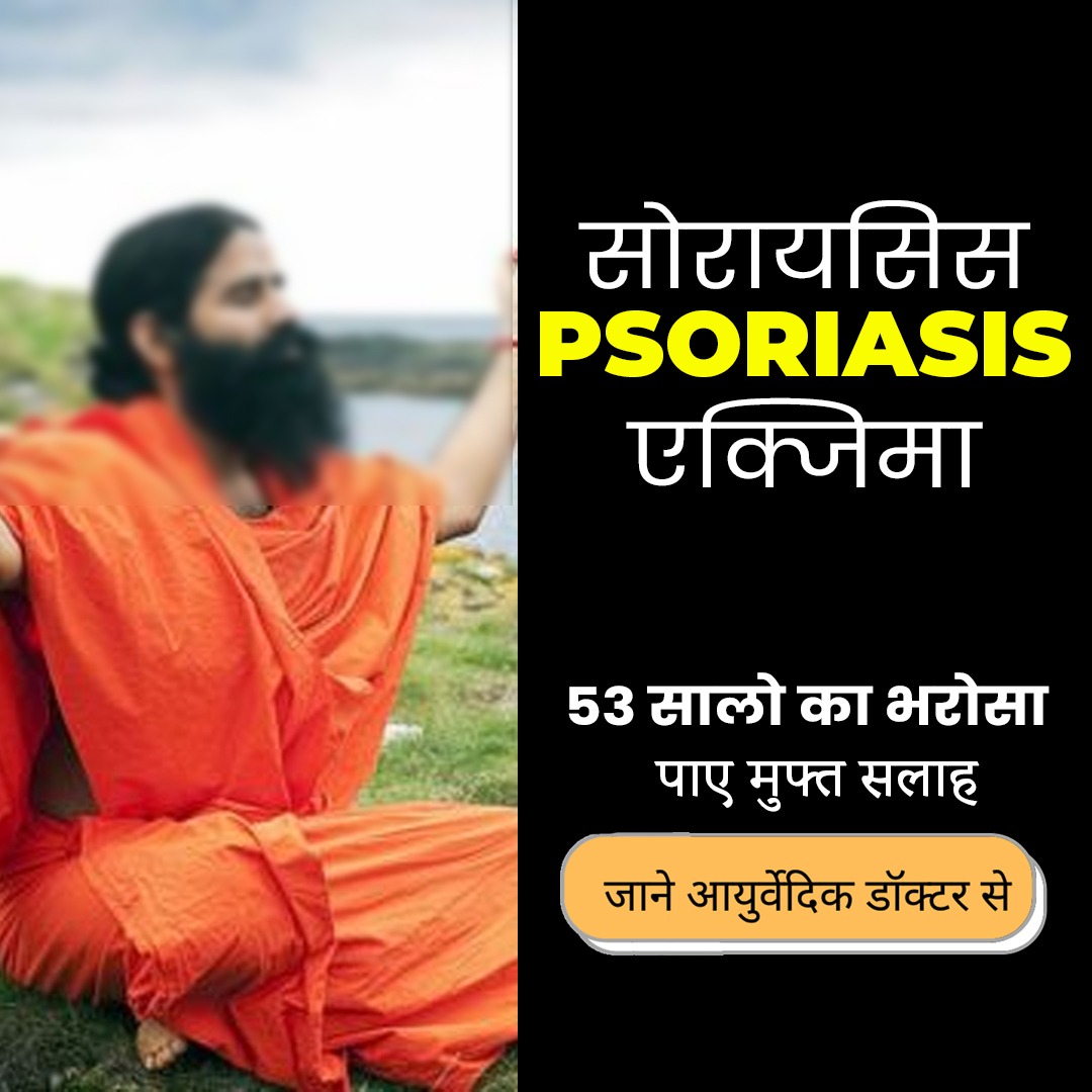 New Ayurveda Facebook ad: सोरायसिस - निदान और उपचार
