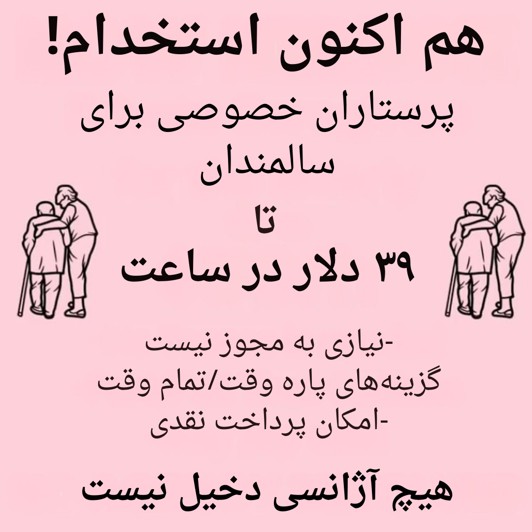 HVAC Solutions Hub Facebook ad: فرصت مراقبت از سالمندان در دسترس است