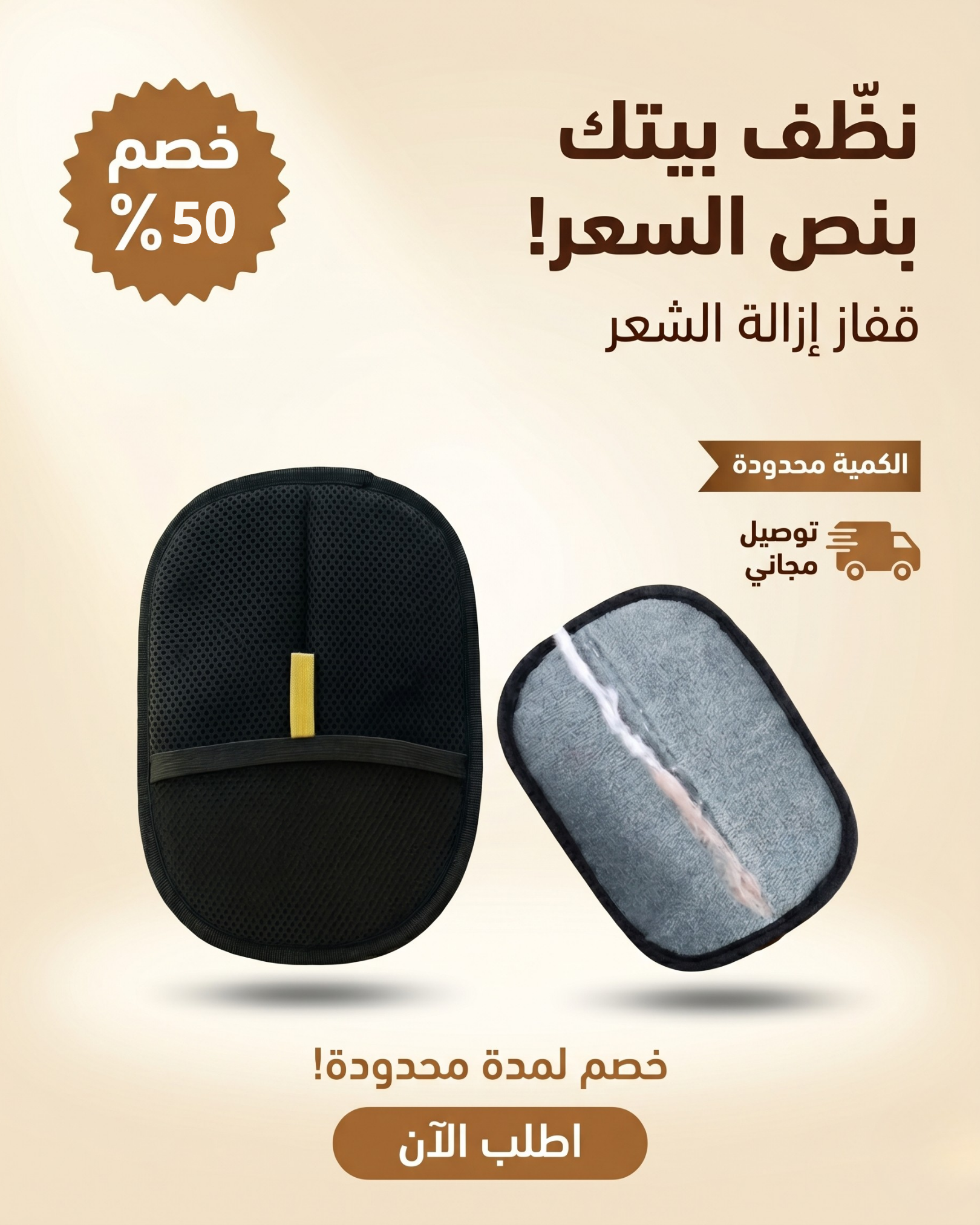 Nahleh Facebook ad: رجّع أثاثك كأنه جديد بمسحة وحدة!