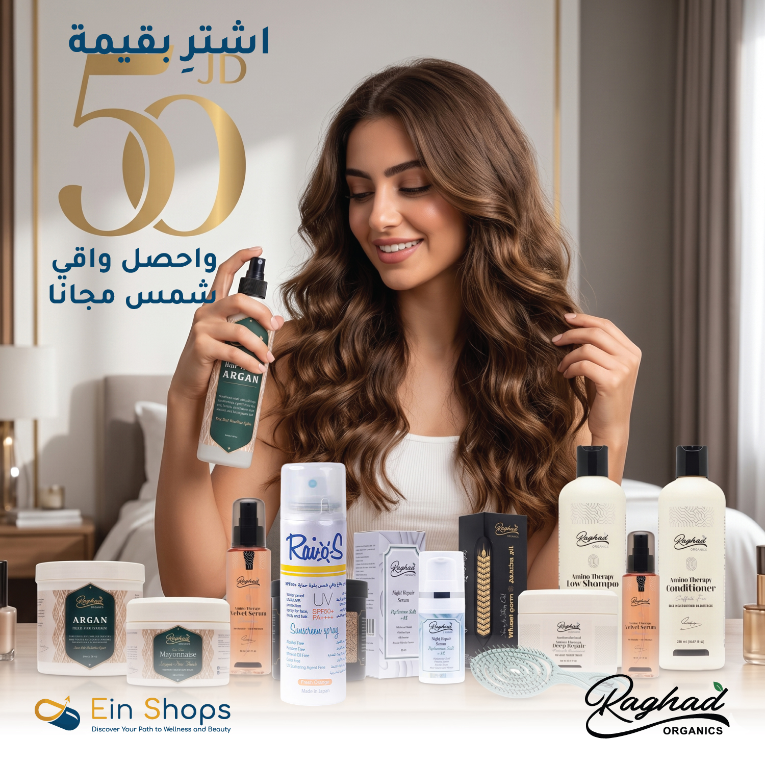 Ein Shops Facebook ad: عرض خاص على منتجات رغد المحارب