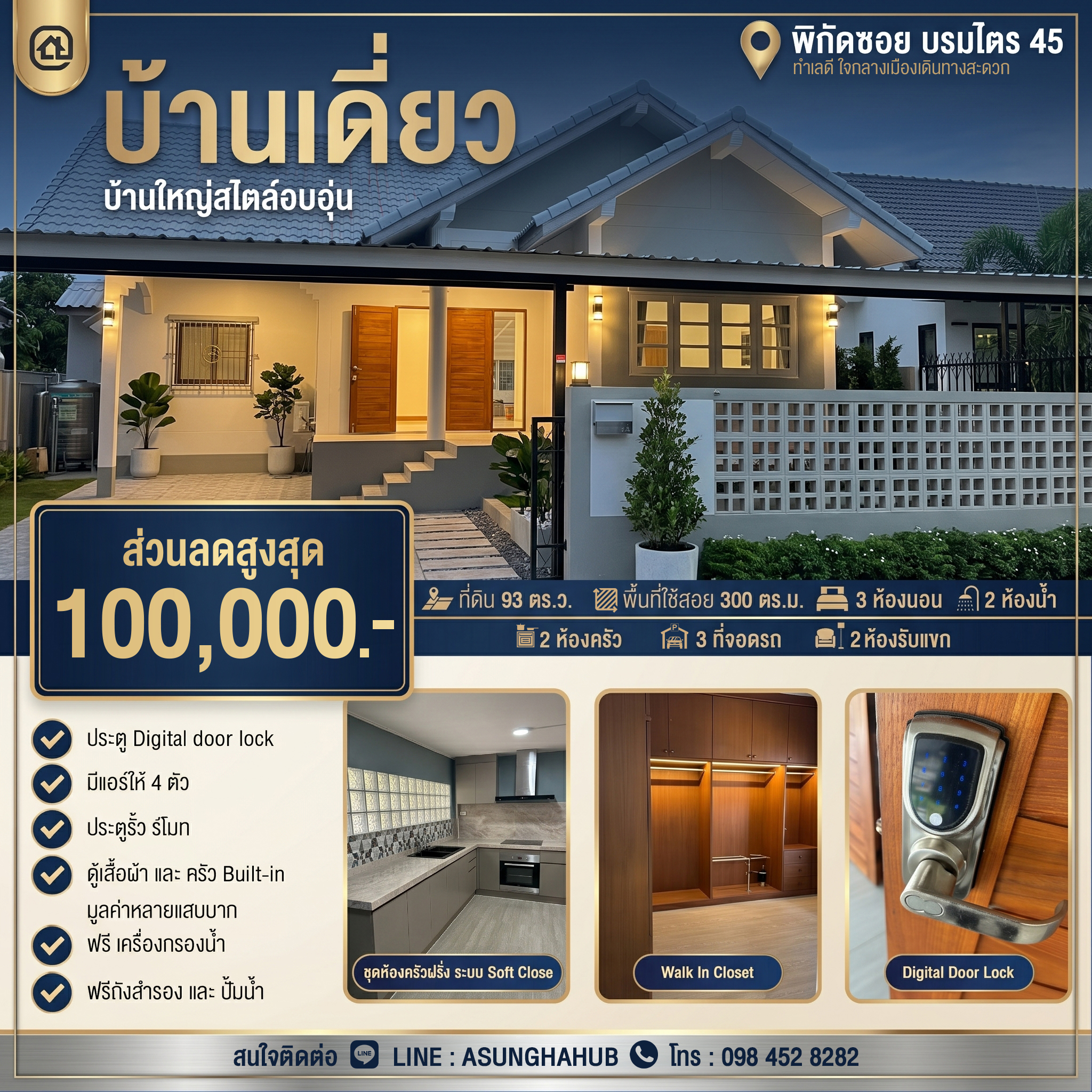 อสังหาฮับ Facebook ad