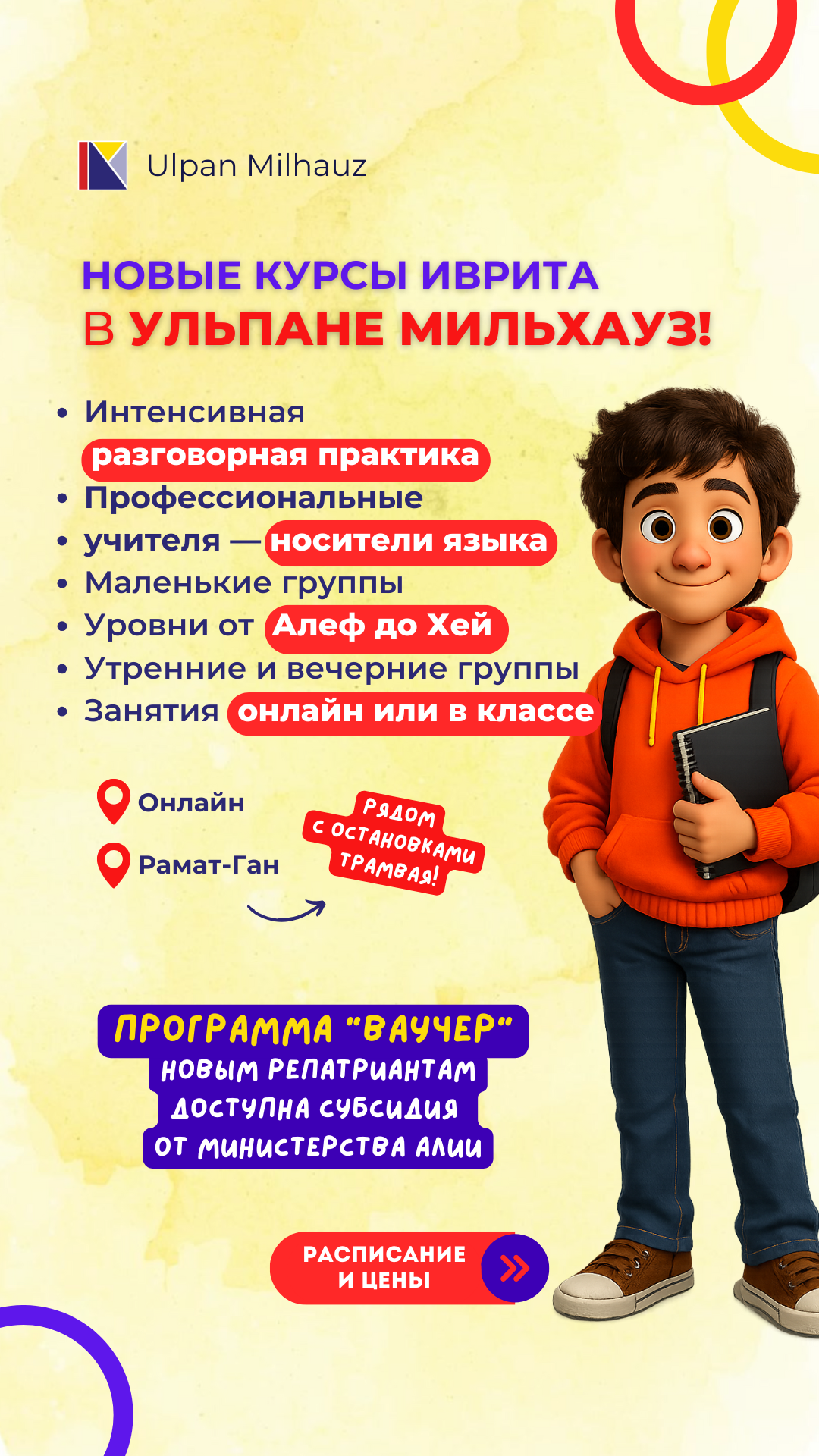 Ulpan Milhauz Hebrew Learning Facebook ad from Jan 13, 2026