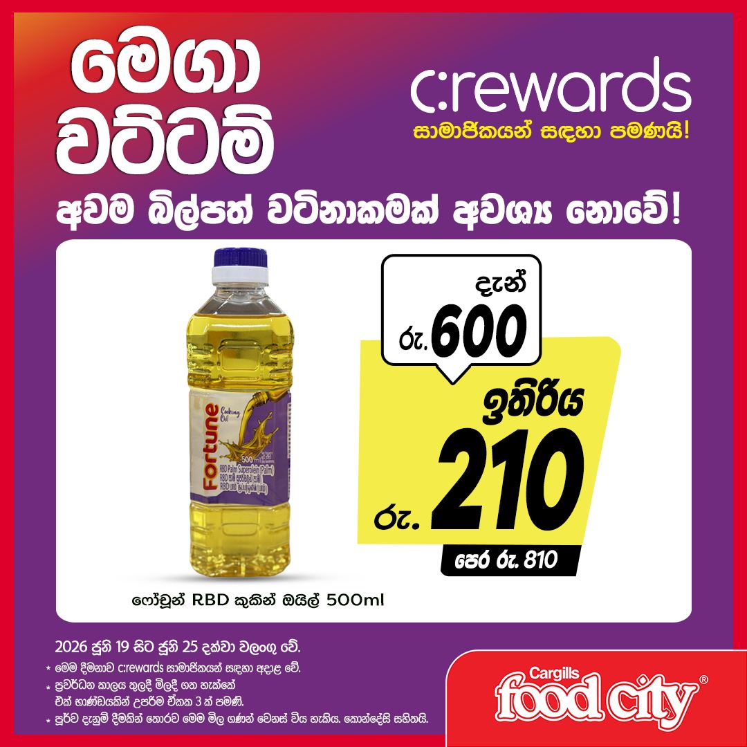 Cargills Food City Facebook ad: c: rewards සාමාජිකයින් සඳහා පමණක් හිමිවන මේ සුවිශේෂි…