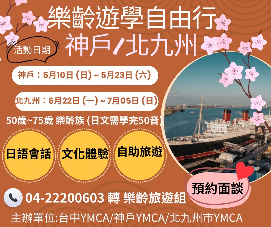 日本好好玩 Facebook ad: 【日本文化旅遊】YMCA日本旅遊、日本孝親旅遊、中高齡日本旅遊、退休族日本旅遊、帶老爸、老媽遊日本、日本文化旅遊、銀髮族