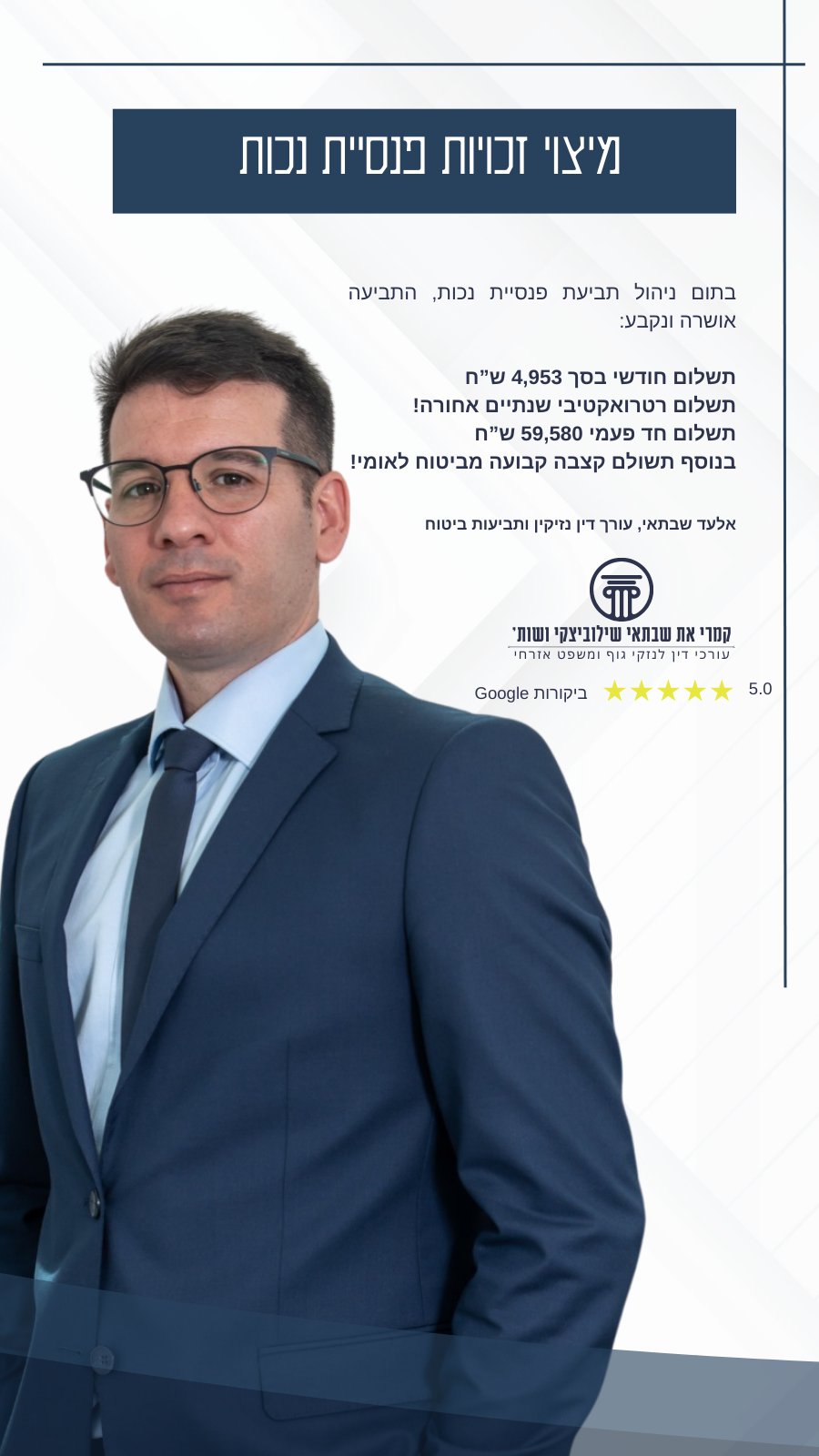 קמרי את שבתאי שילוביצקי ושות' - משרד עורכי דין Facebook ad from Dec 8, 2025