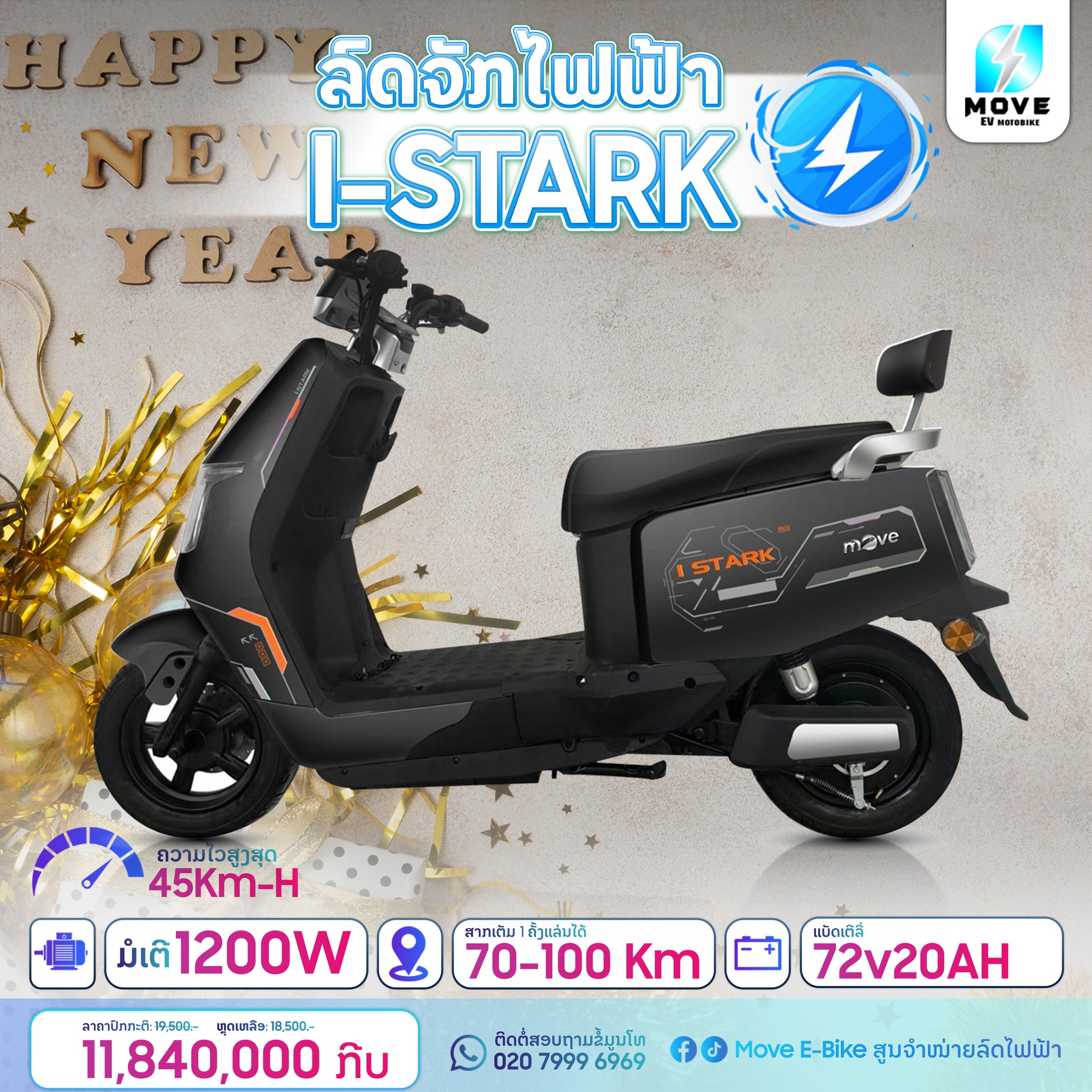 Move E-Bike ສູນຈຳໜ່າຍລົດຈັກໄຟຟ້າ EV Facebook ad