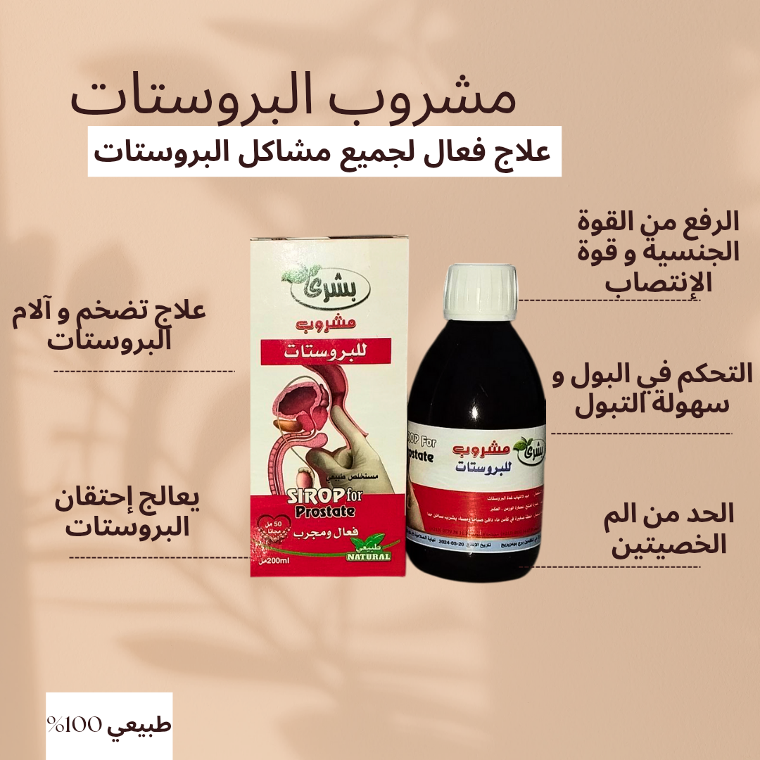 متجر الصحة و الجمال للتسوق Facebook ad: ودّع ألم البروستات وابدأ حياة جديدة براحة تامة!