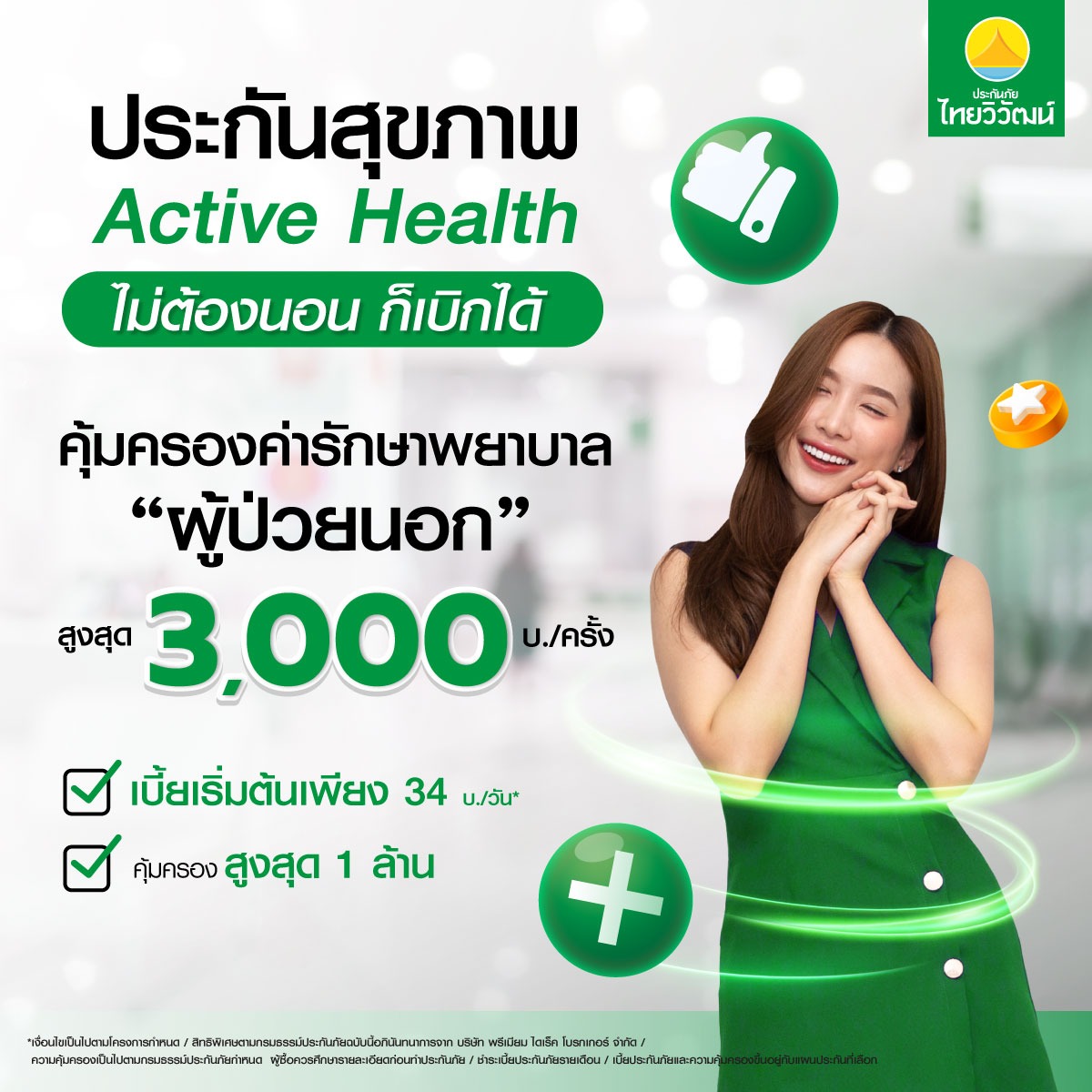Thaivivat Insurance - ไทยวิวัฒน์ Facebook ad