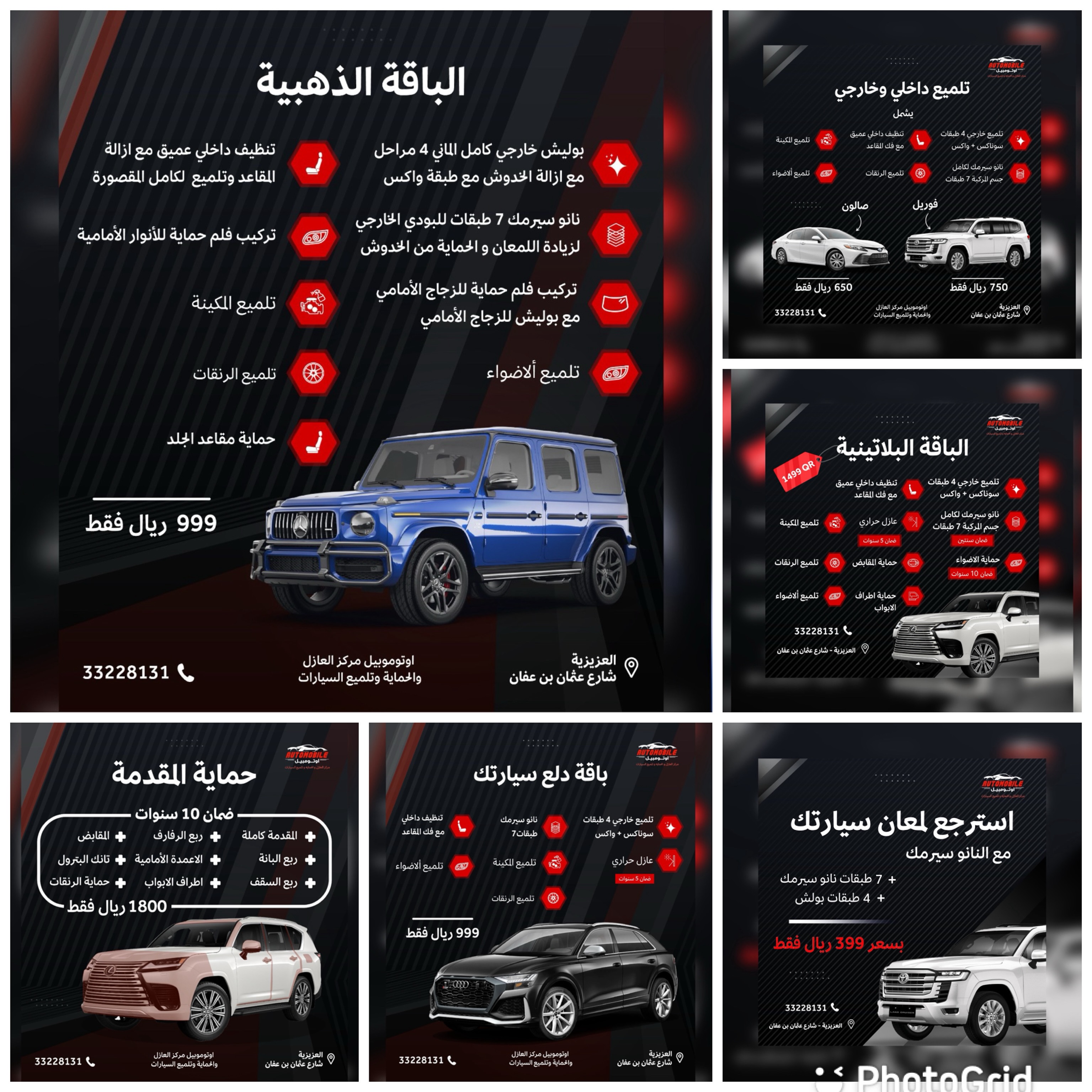 Automobile car center اوتومبيل مركز العازل و الحمايه و تلميع السيارات Facebook ad