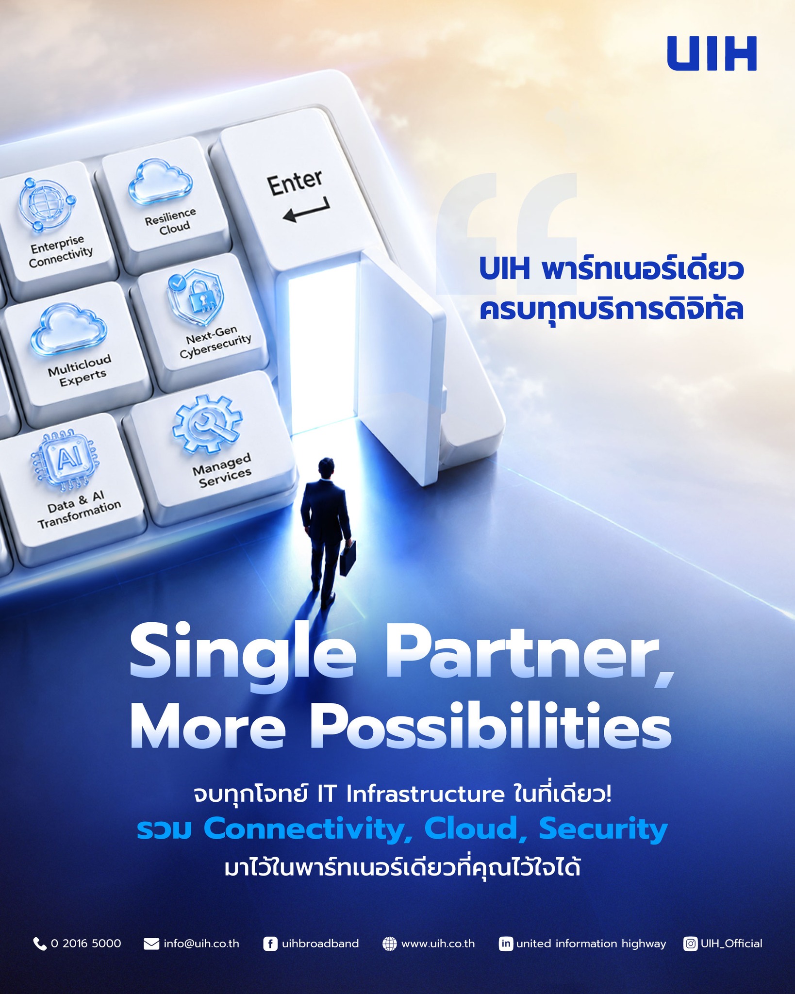 UIH Facebook ad: ลดความซับซ้อนจากการบริหารหลาย Vendor ให้เหลือแค่ UIH