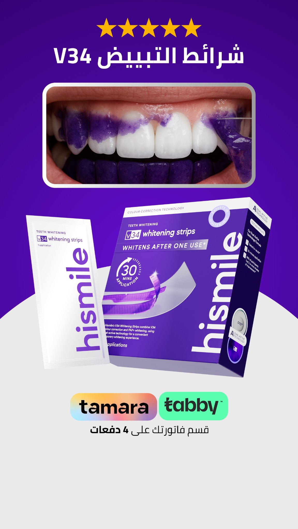 Hismile Teeth Middle East Facebook ad