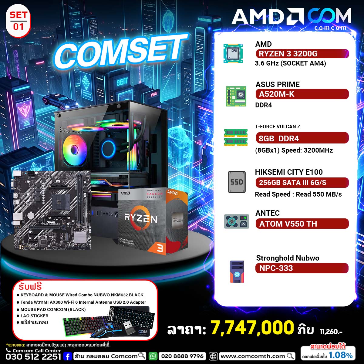 ຮ້ານຄອມຄອມ Comcom Facebook ad