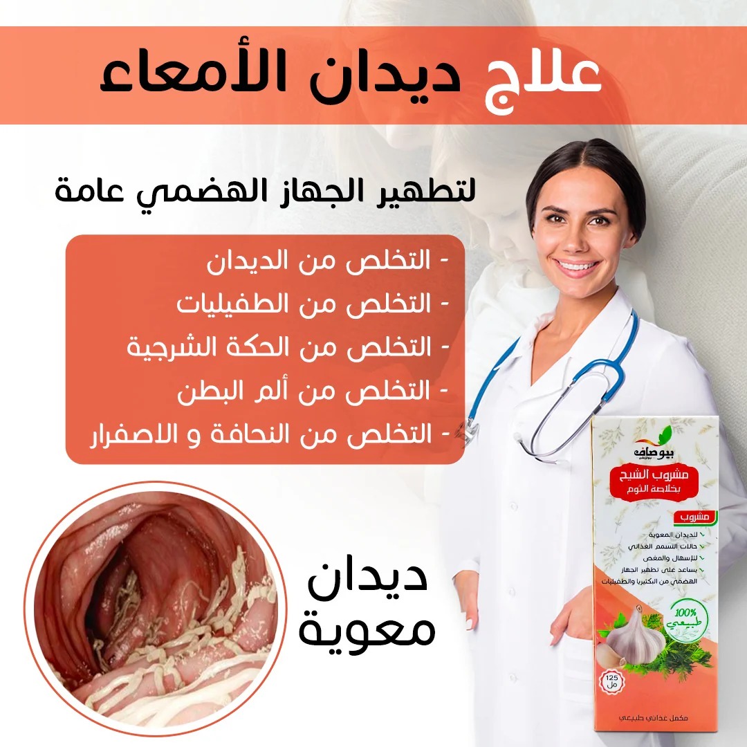 صحا لينا Facebook ad: المشروب الذي اثبت فعاليته بشكل كبير جدا في القضاء على…
