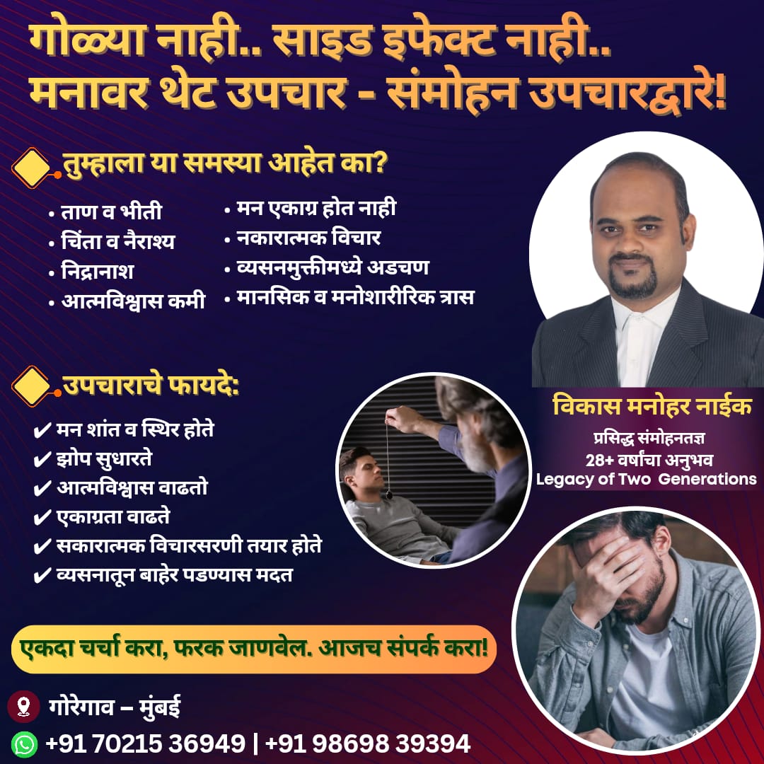 Hypnotism & Self Hypnosis training and Classes, Hypnotherapy Facebook ad: मन शांत करण्यासाठी मार्गदर्शित संमोहन सत्र