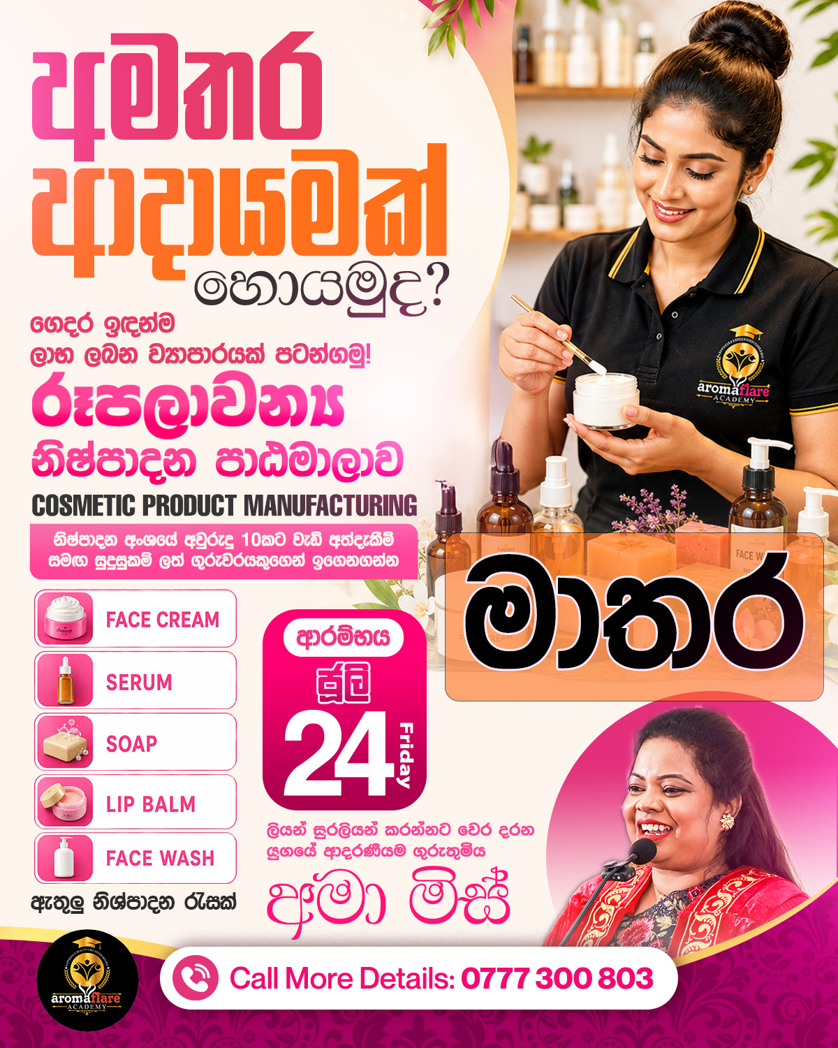 Aroma Flare Academy - අමා මිස් Facebook ad: මාතර අවට ඔබේම Beauty Brand එකක් ආරම්භ කරන්න…