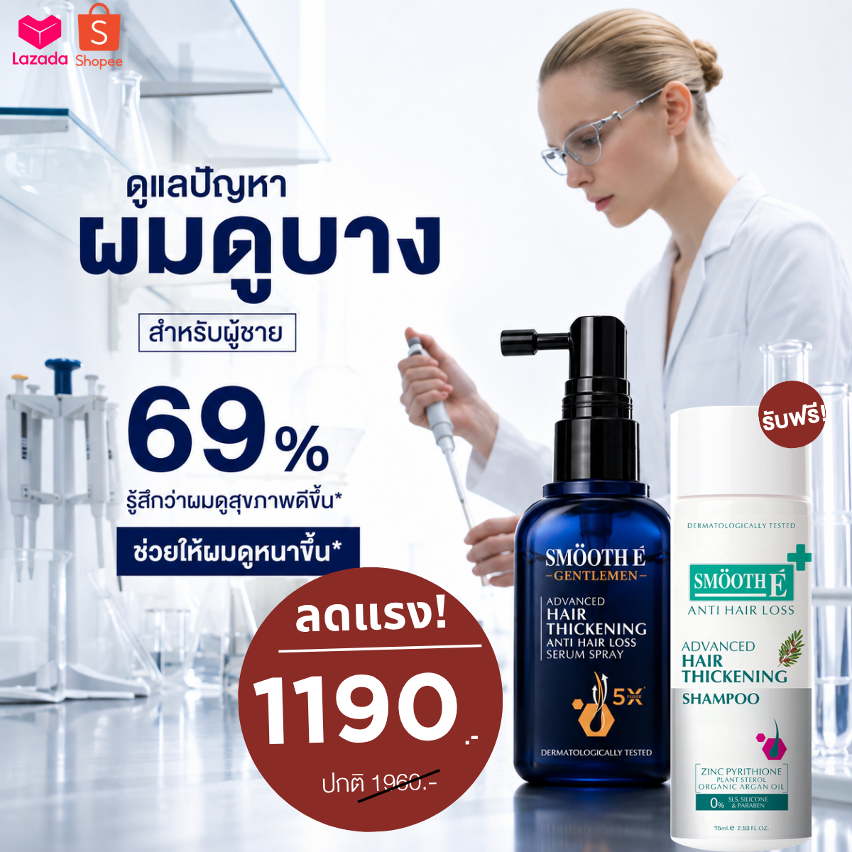 Smooth-E Thailand Facebook ad