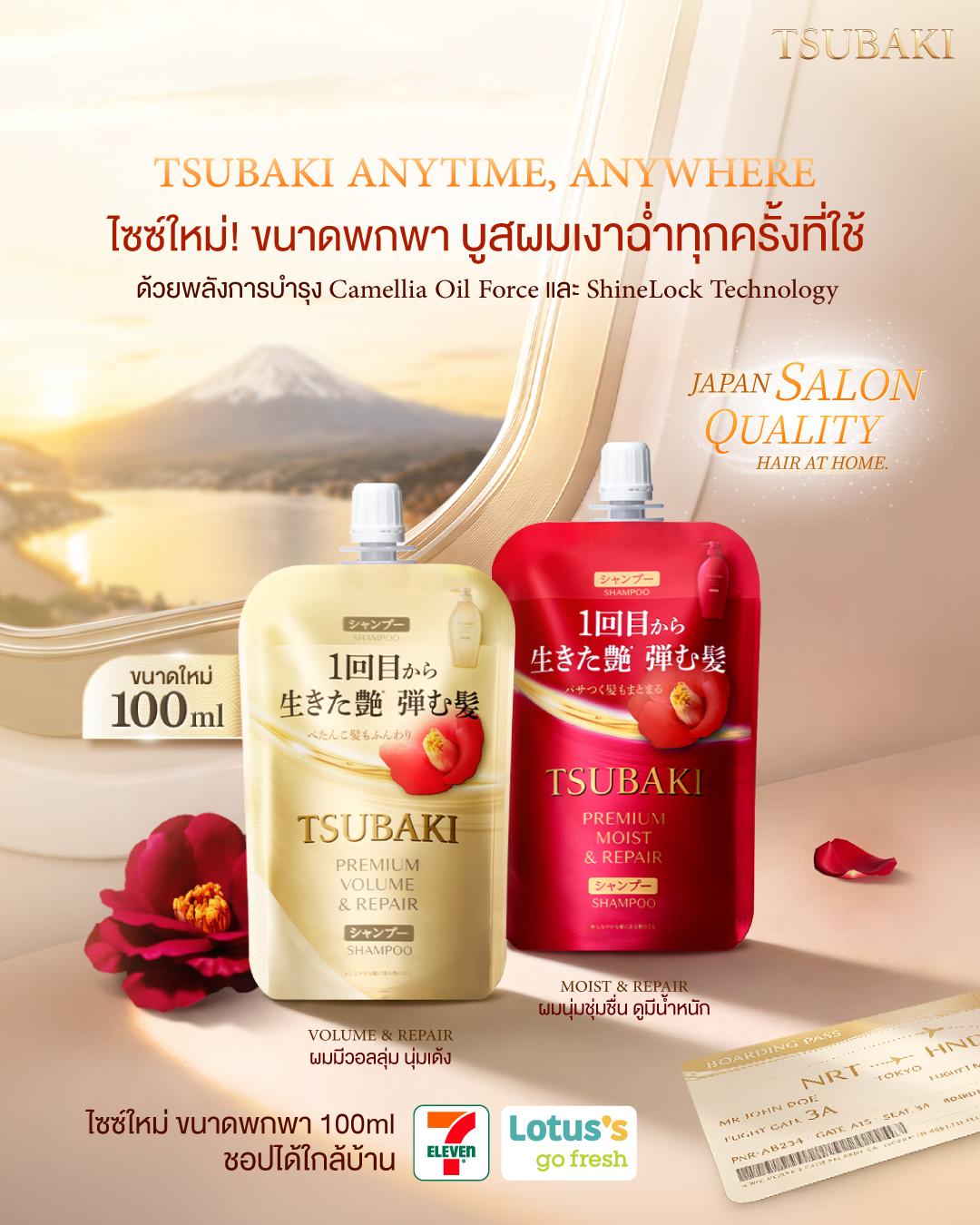 Tsubaki Thailand Facebook ad