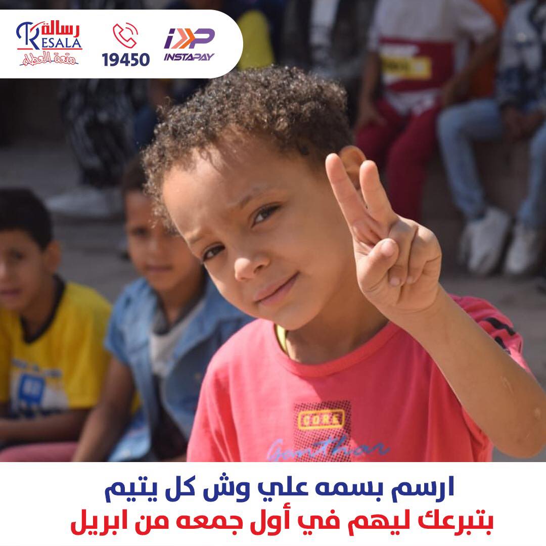 Resala Charity Organization - جمعية رسالة للاعمال الخيرية Facebook ad