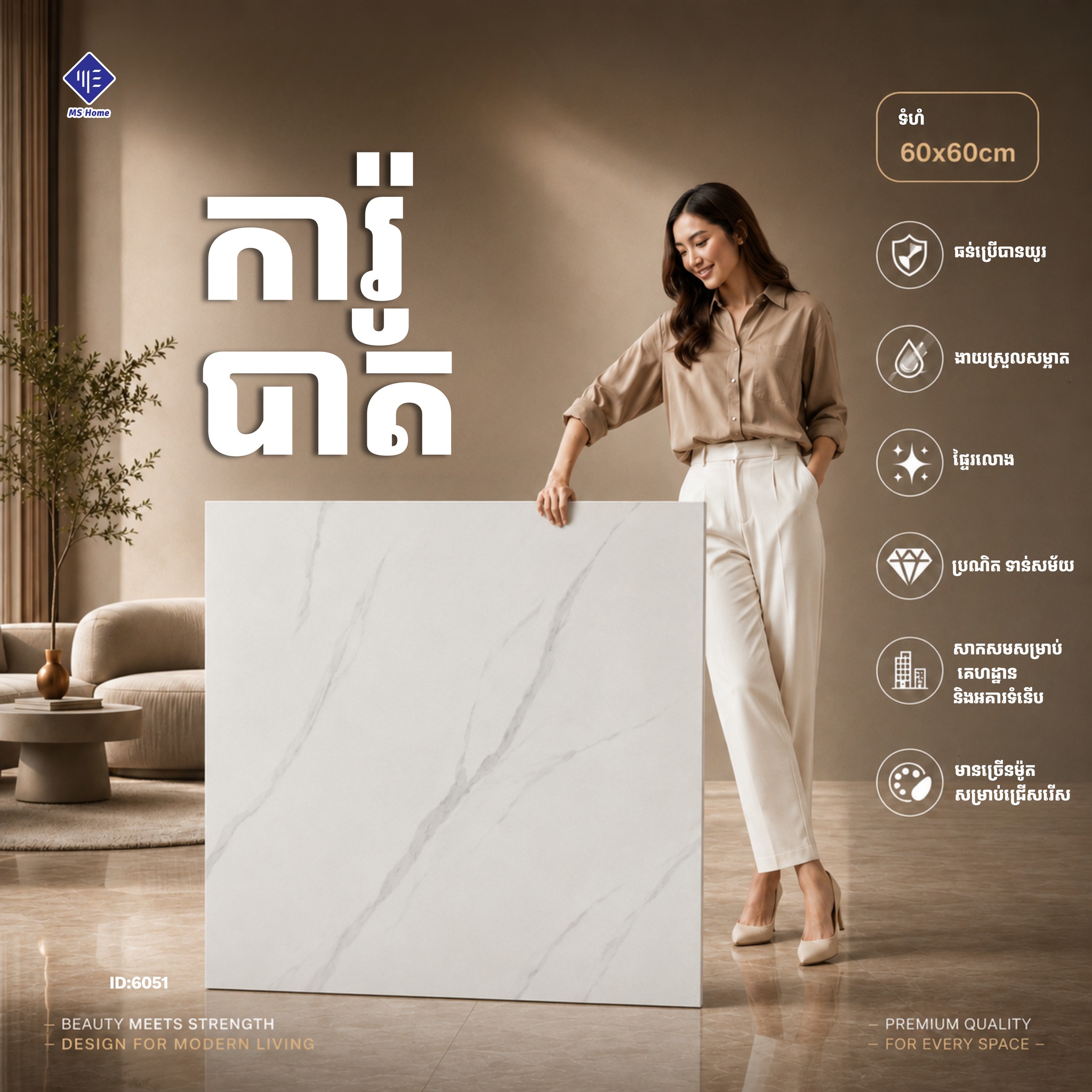 MS Home - សម្ភារៈសំណង់ Facebook ad