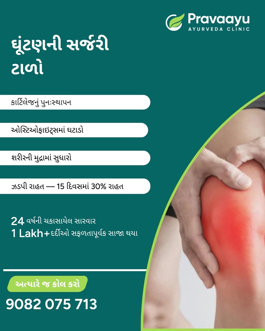 Pravaayu Ayurveda Facebook ad