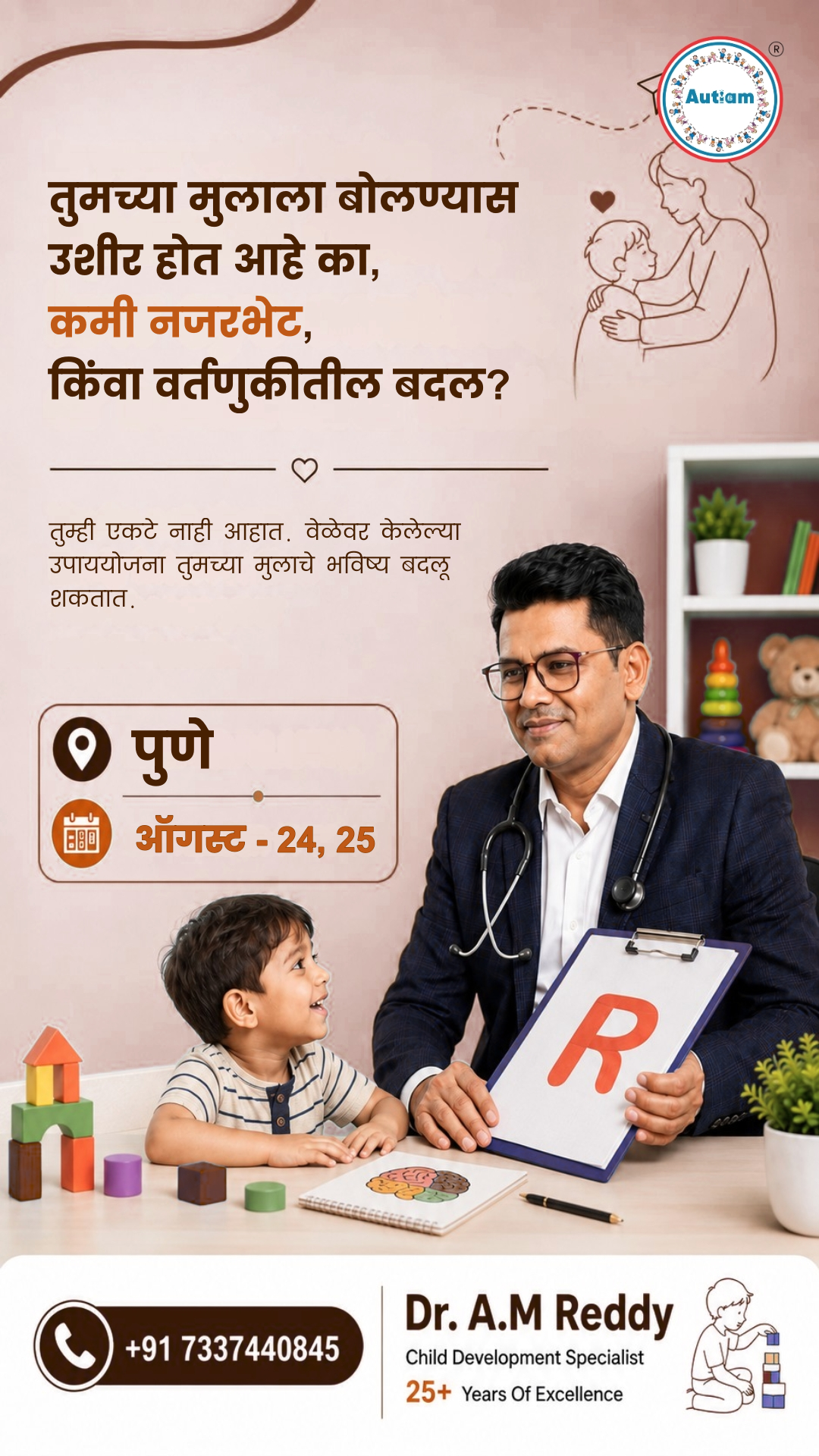 Dr. A.M Reddy Clinic Facebook ad from Aug 7, 2026