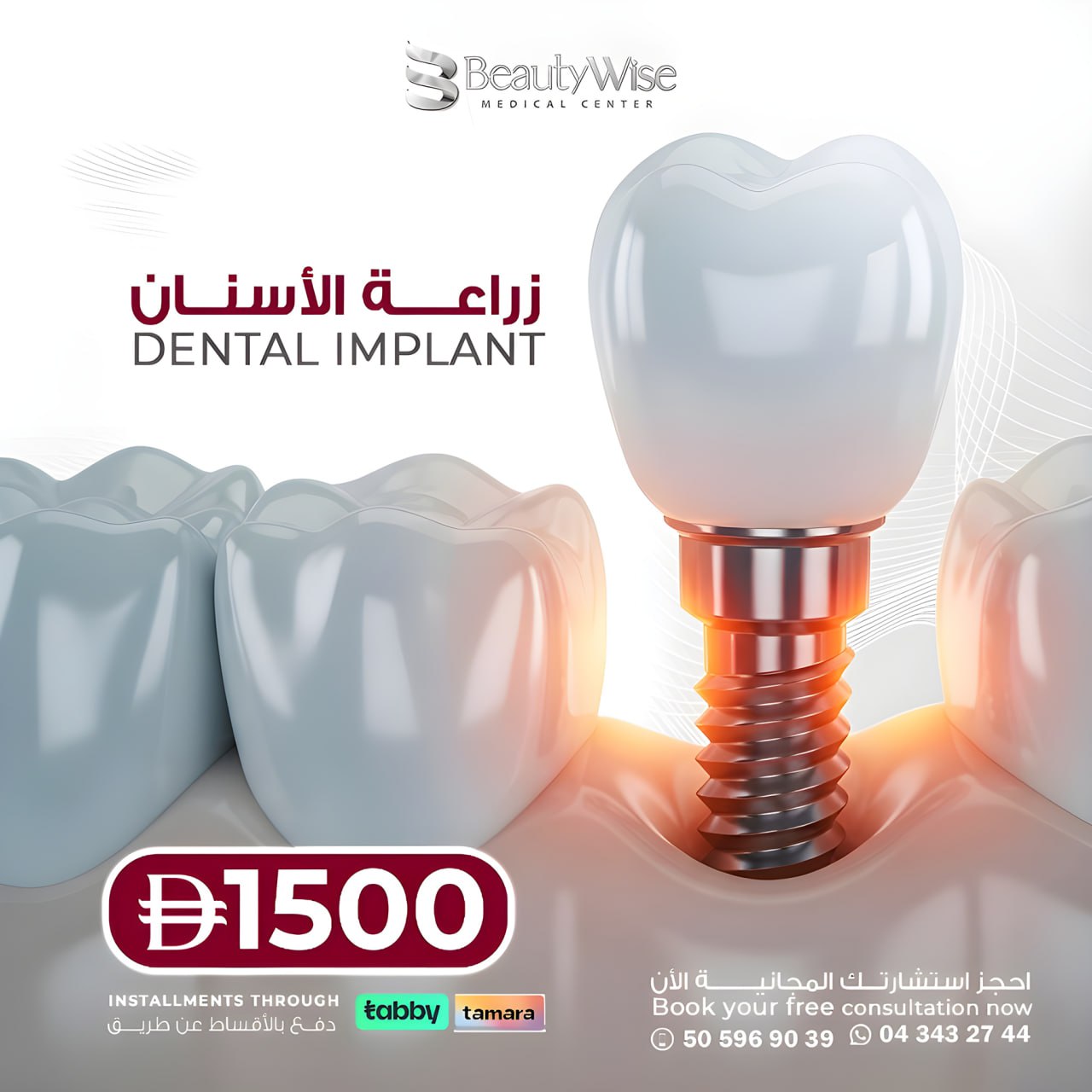 Beauty Wise Medical Center Facebook ad