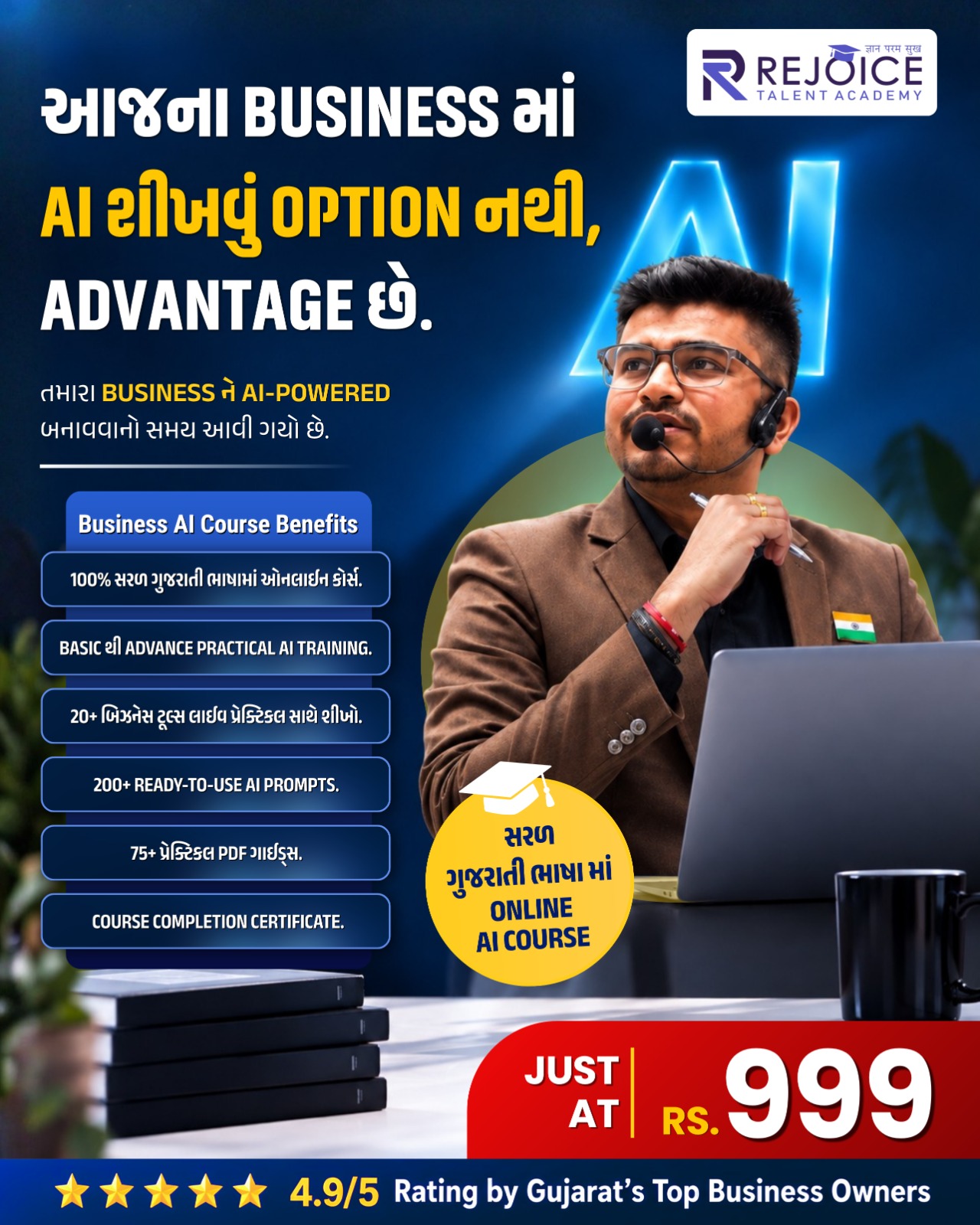 Rejoice Talent Academy Facebook ad: હવે તમારો પણ ધંધો થશે AI થી Automate.