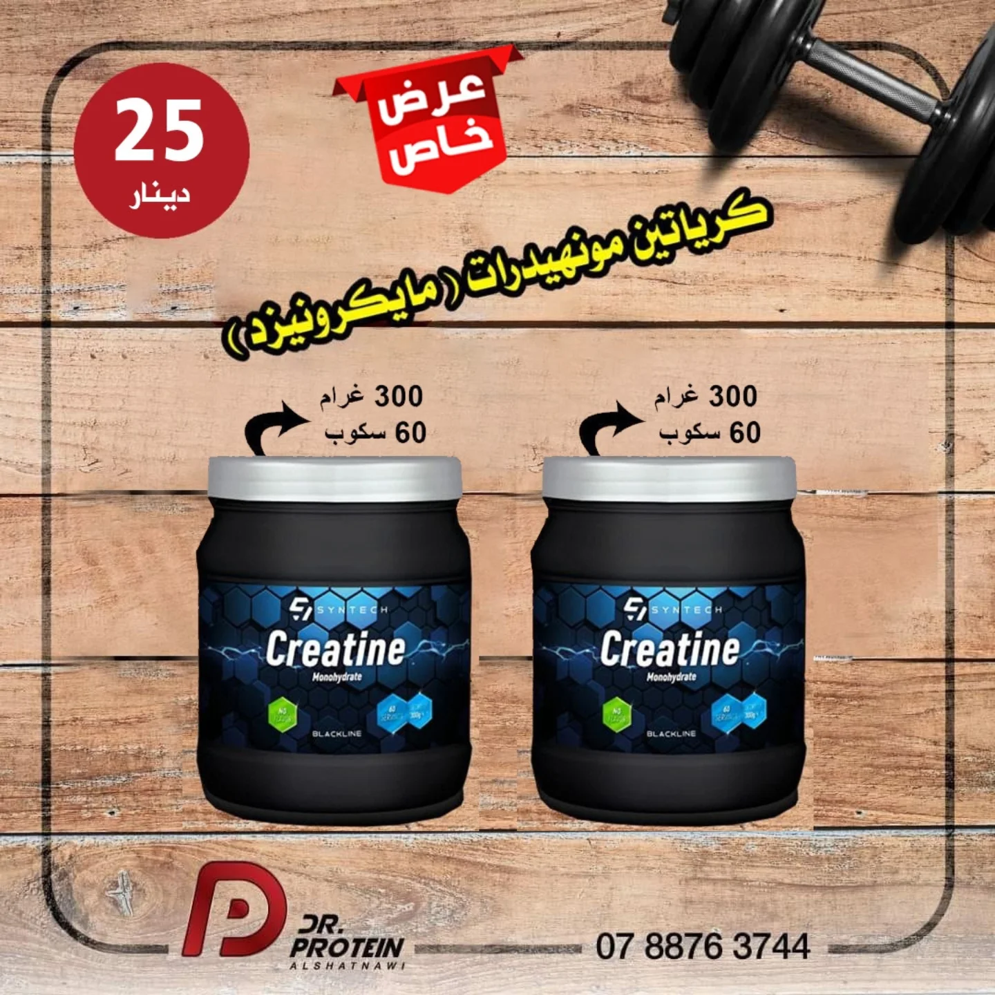 الشطناوي للمكملات-Dr.Protein Facebook ad
