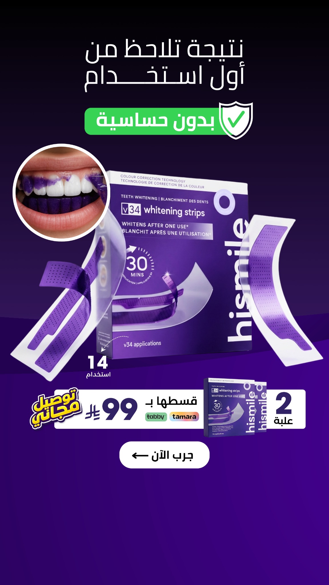 Hismile Teeth Middle East Facebook ad