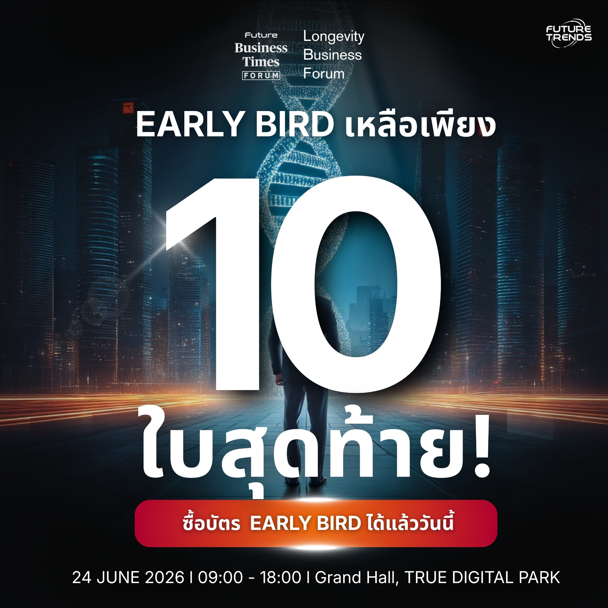 Future Business Times Facebook ad: จองบัตรราคาพิเศษ 10 ใบสุดท้าย