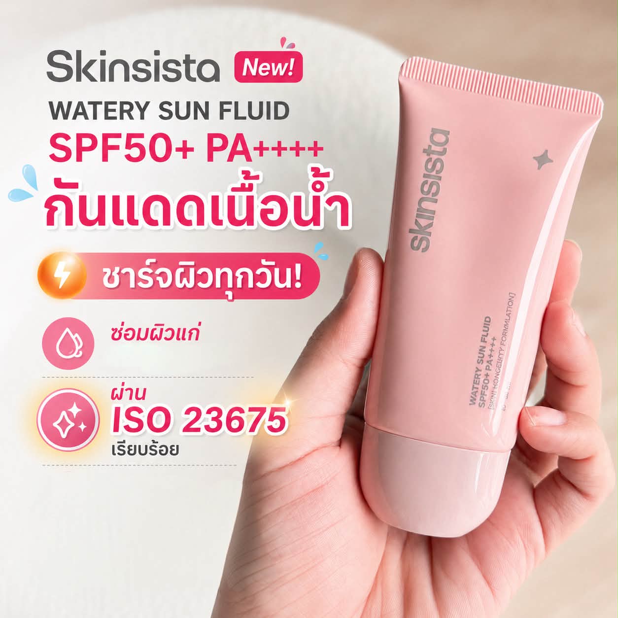 รีวิวกับฝ้าย Facebook ad: ออกใหม่ แต่โซจึ้งมาก เค้าปล่อยแพคเกจใหม่ น่ารักมากแกรรร!