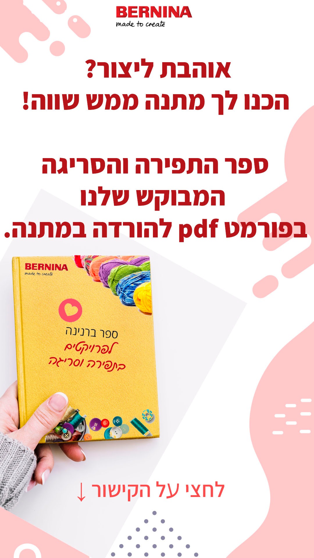 Bernina Israel ברנינה ישראל Facebook ad from Oct 15, 2022
