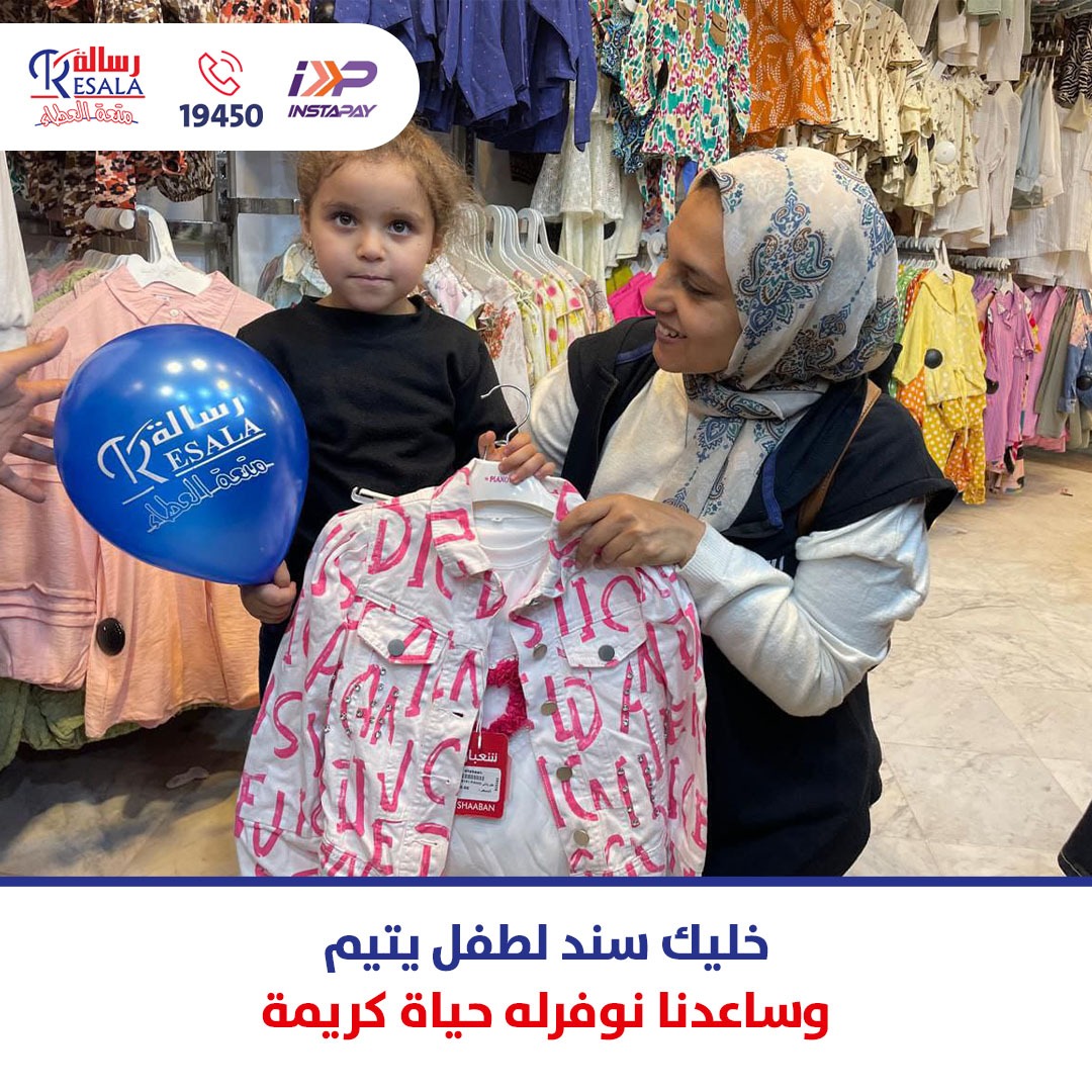 Resala Charity Organization - جمعية رسالة للاعمال الخيرية Facebook ad