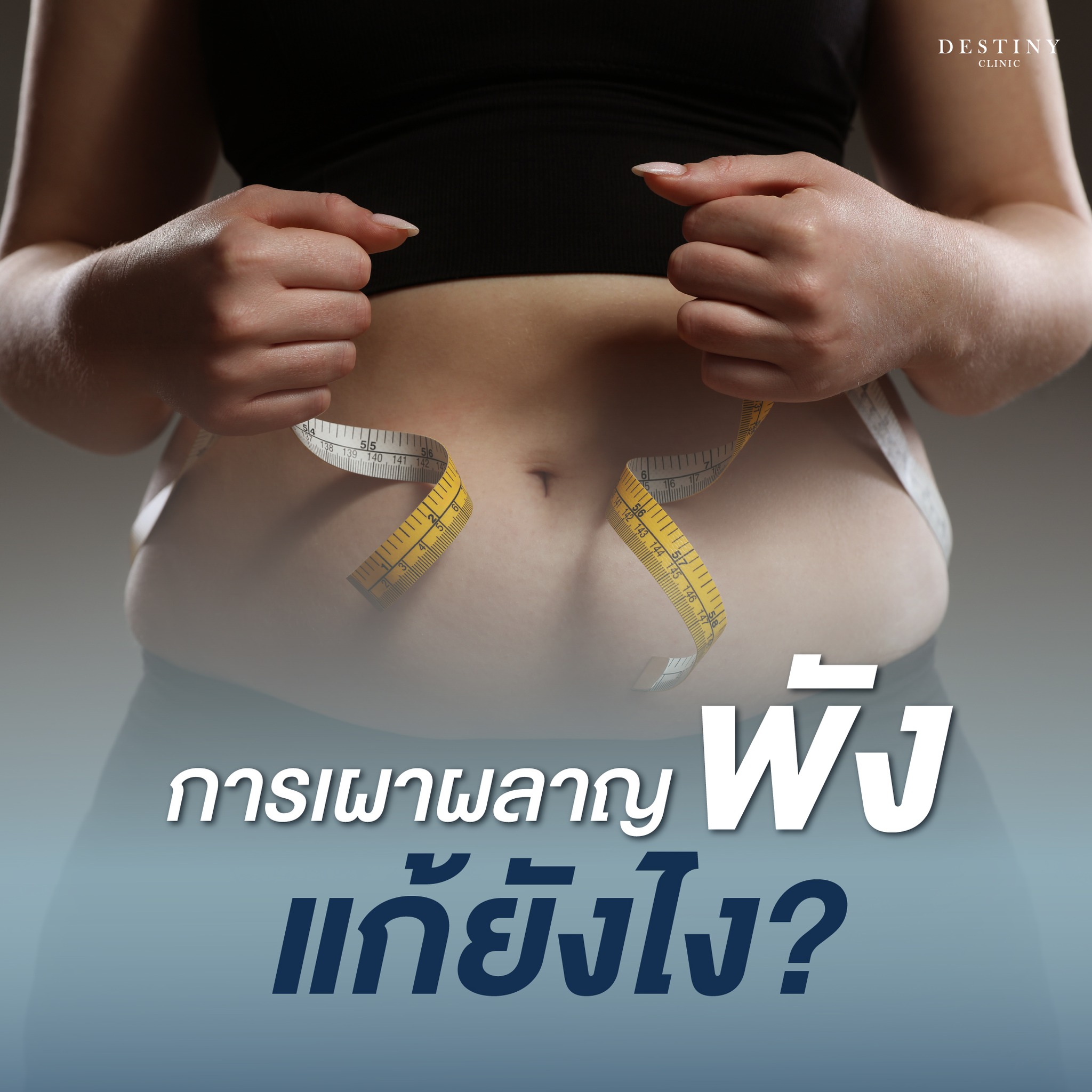 Destiny Clinic Facebook ad